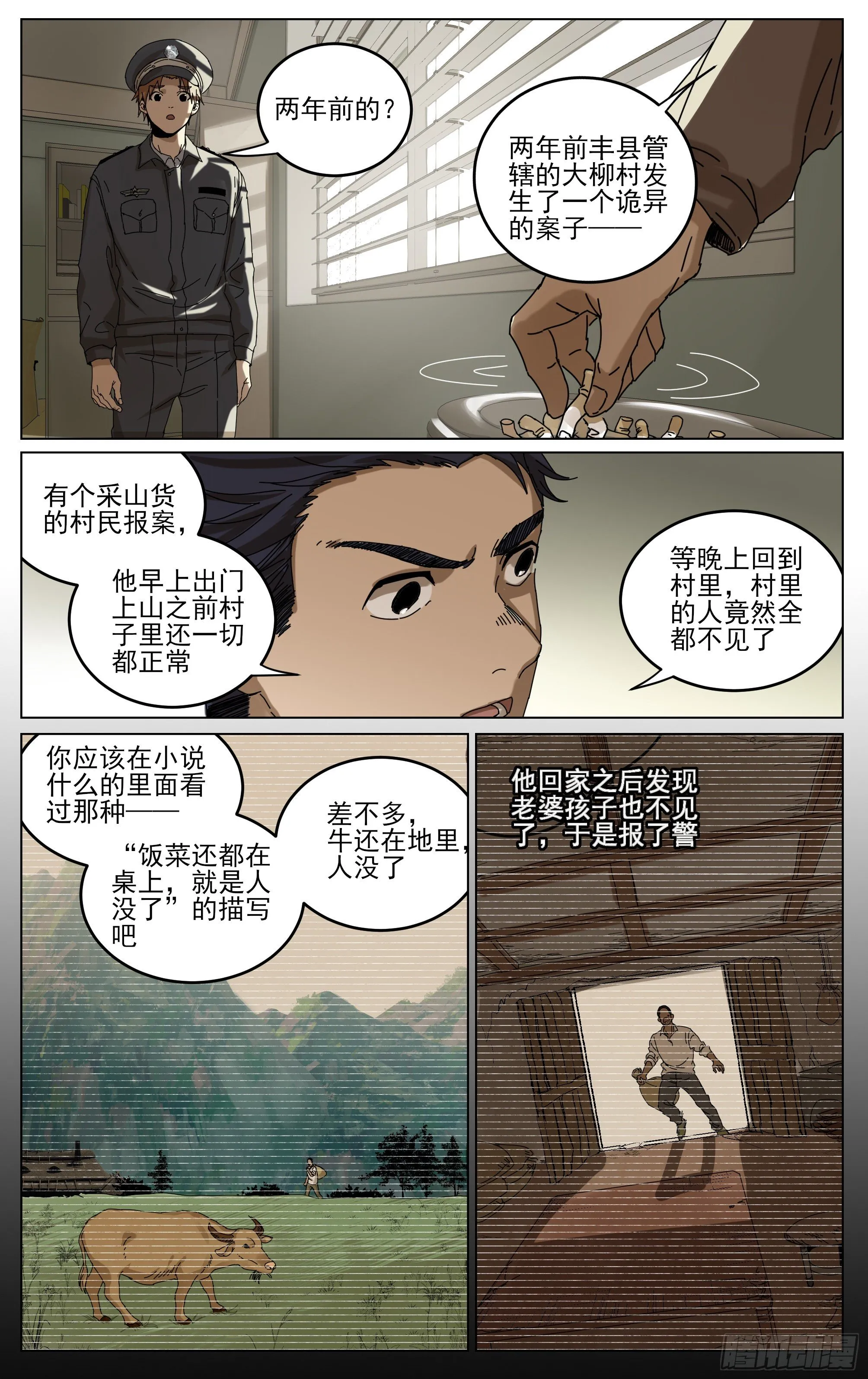 027-山村诡案 第3页