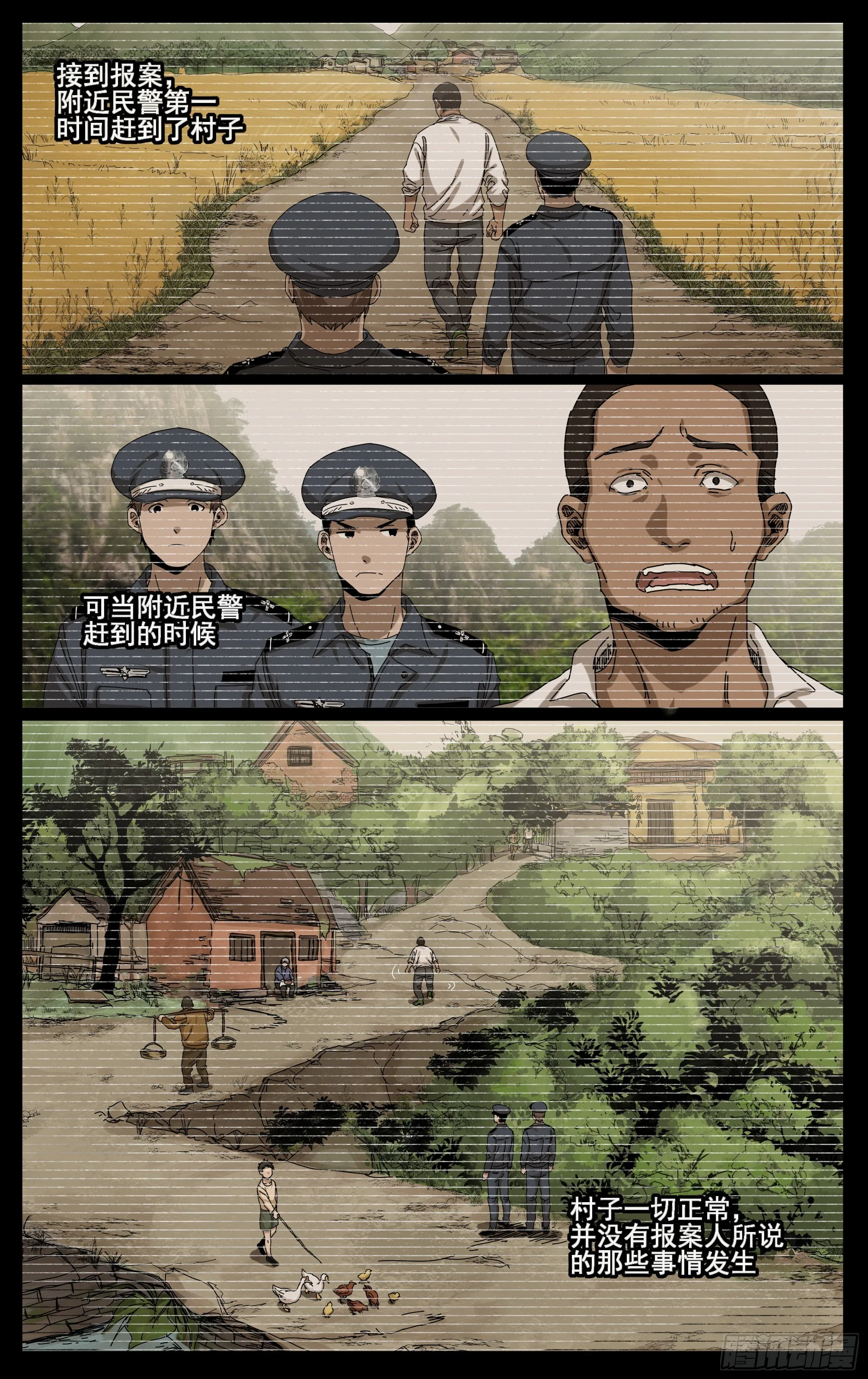 027-山村诡案 第4页
