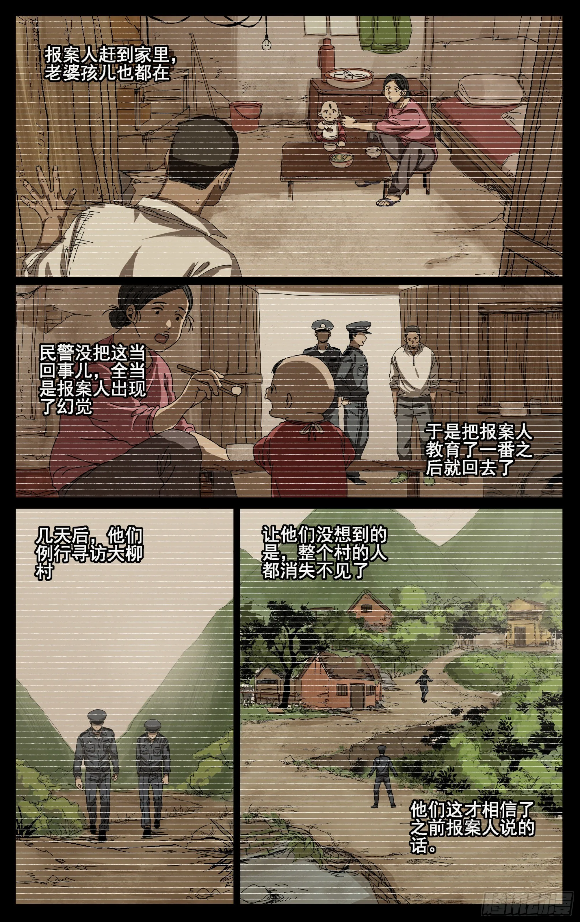 027-山村诡案 第5页
