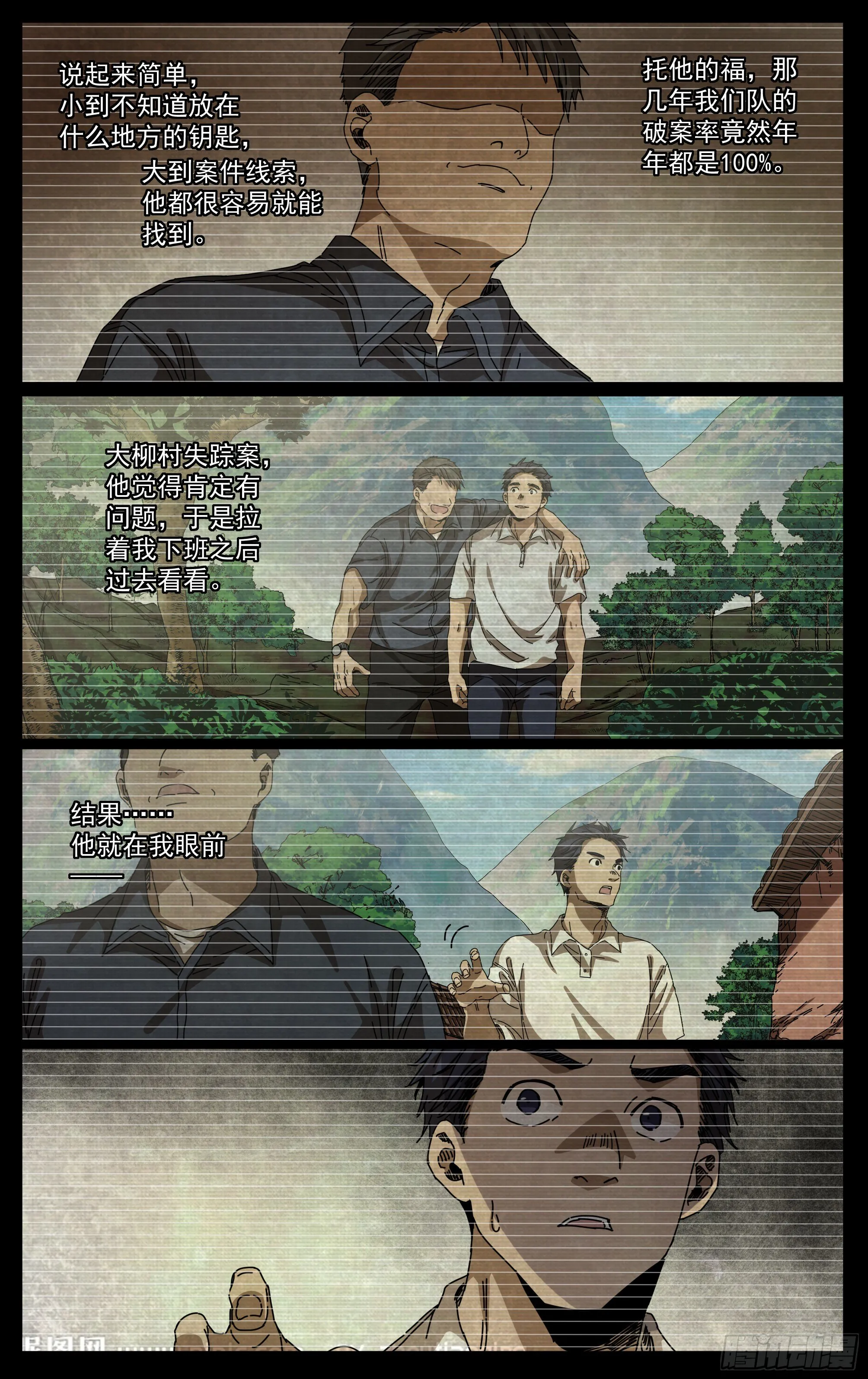 027-山村诡案 第9页