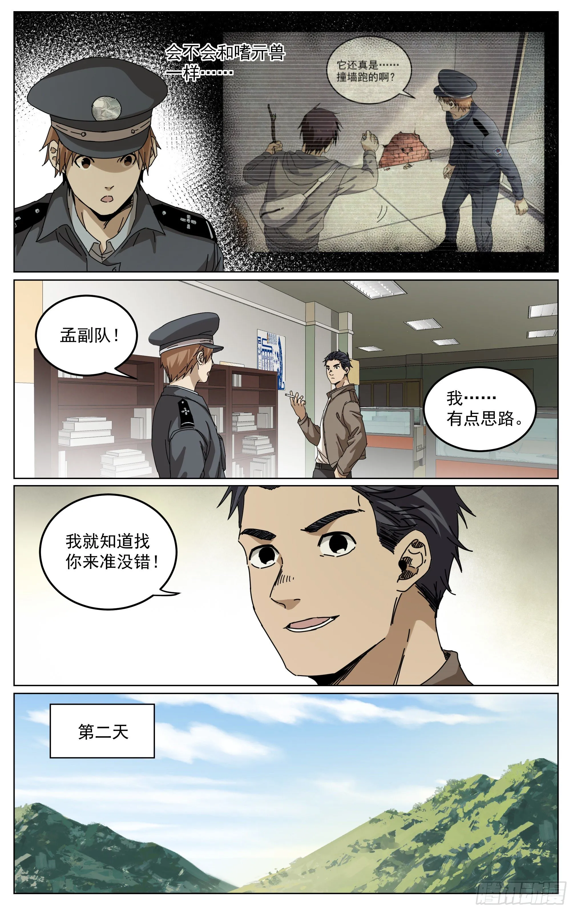 027-山村诡案 第11页