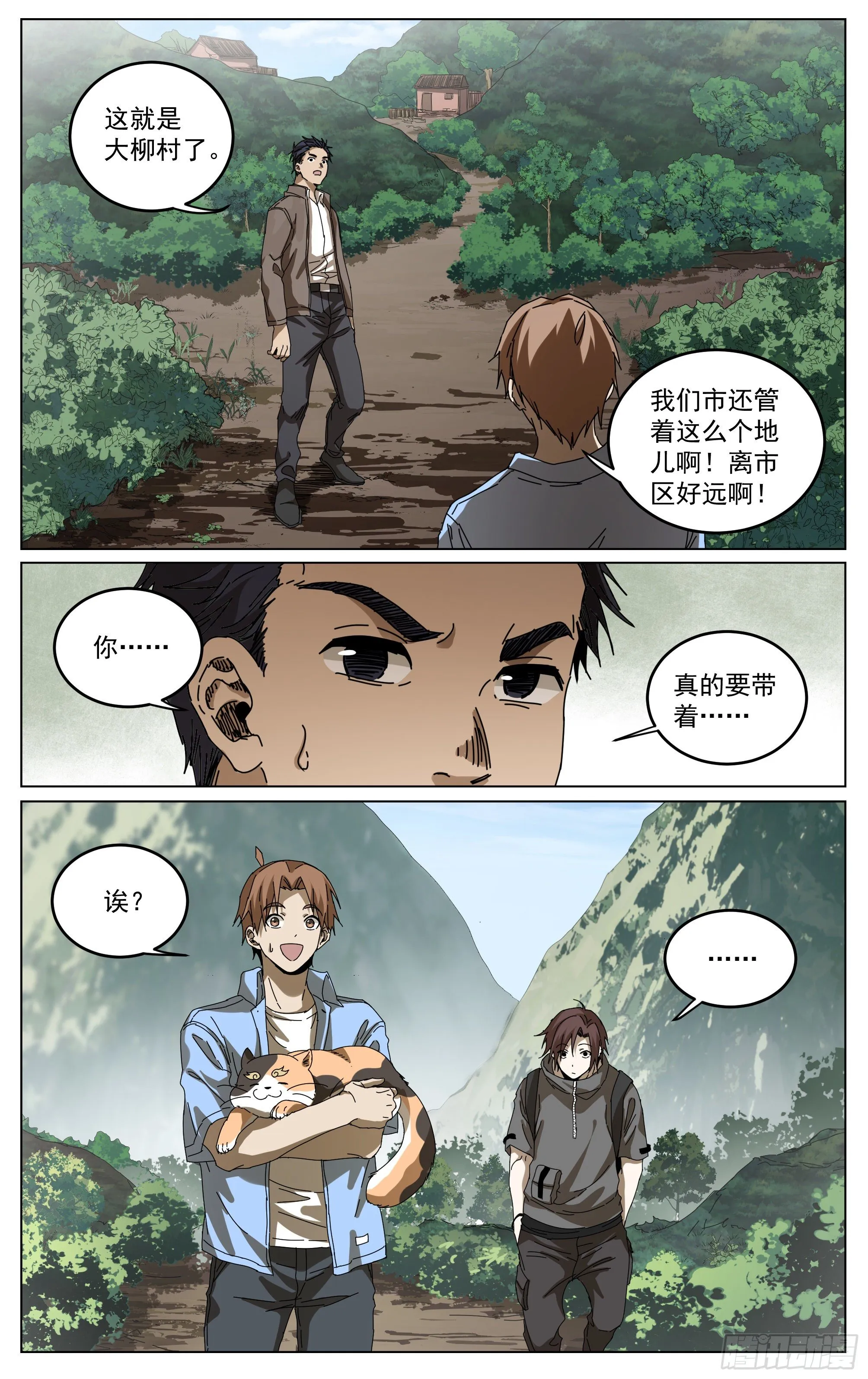 027-山村诡案 第12页