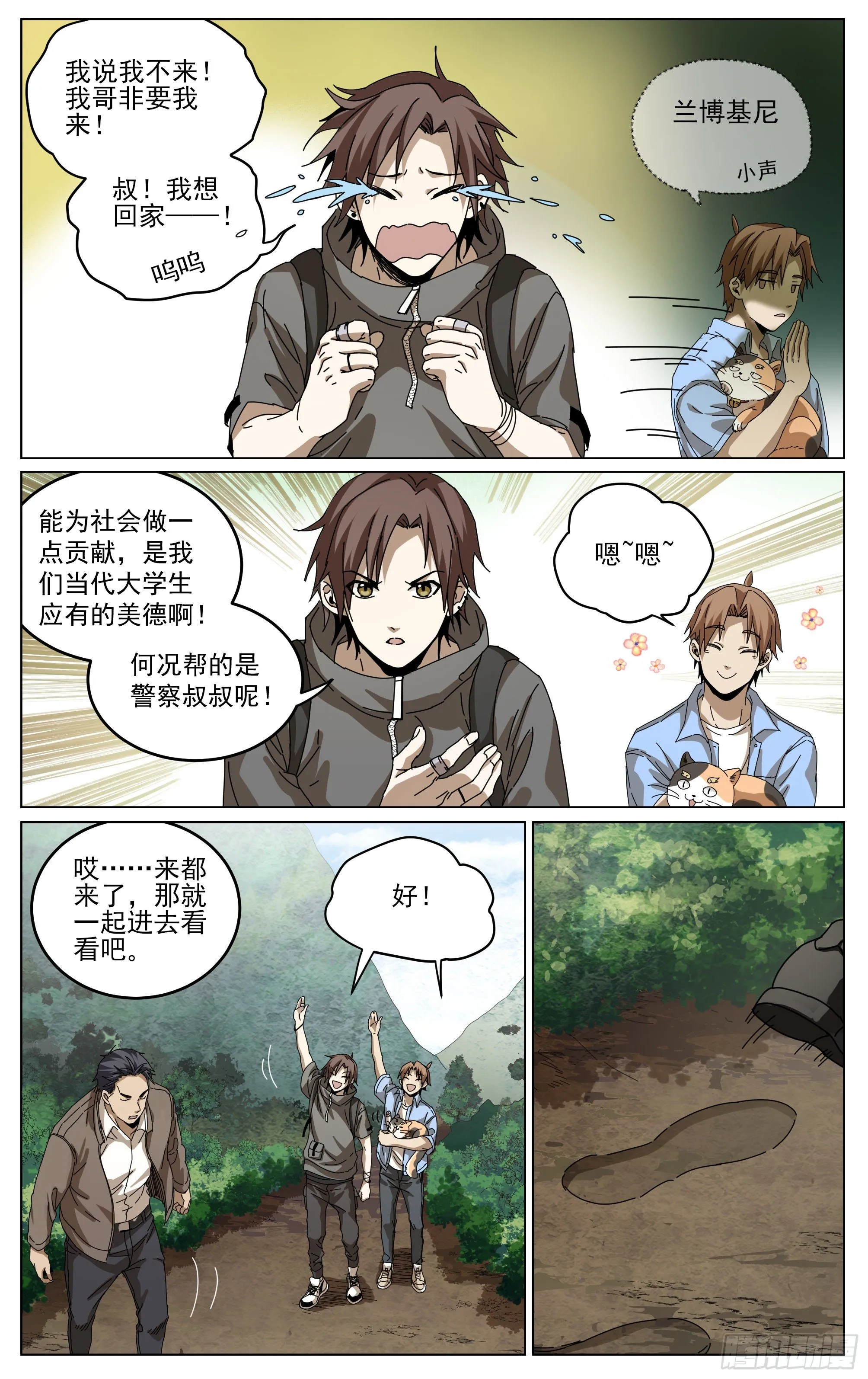 027-山村诡案 第13页