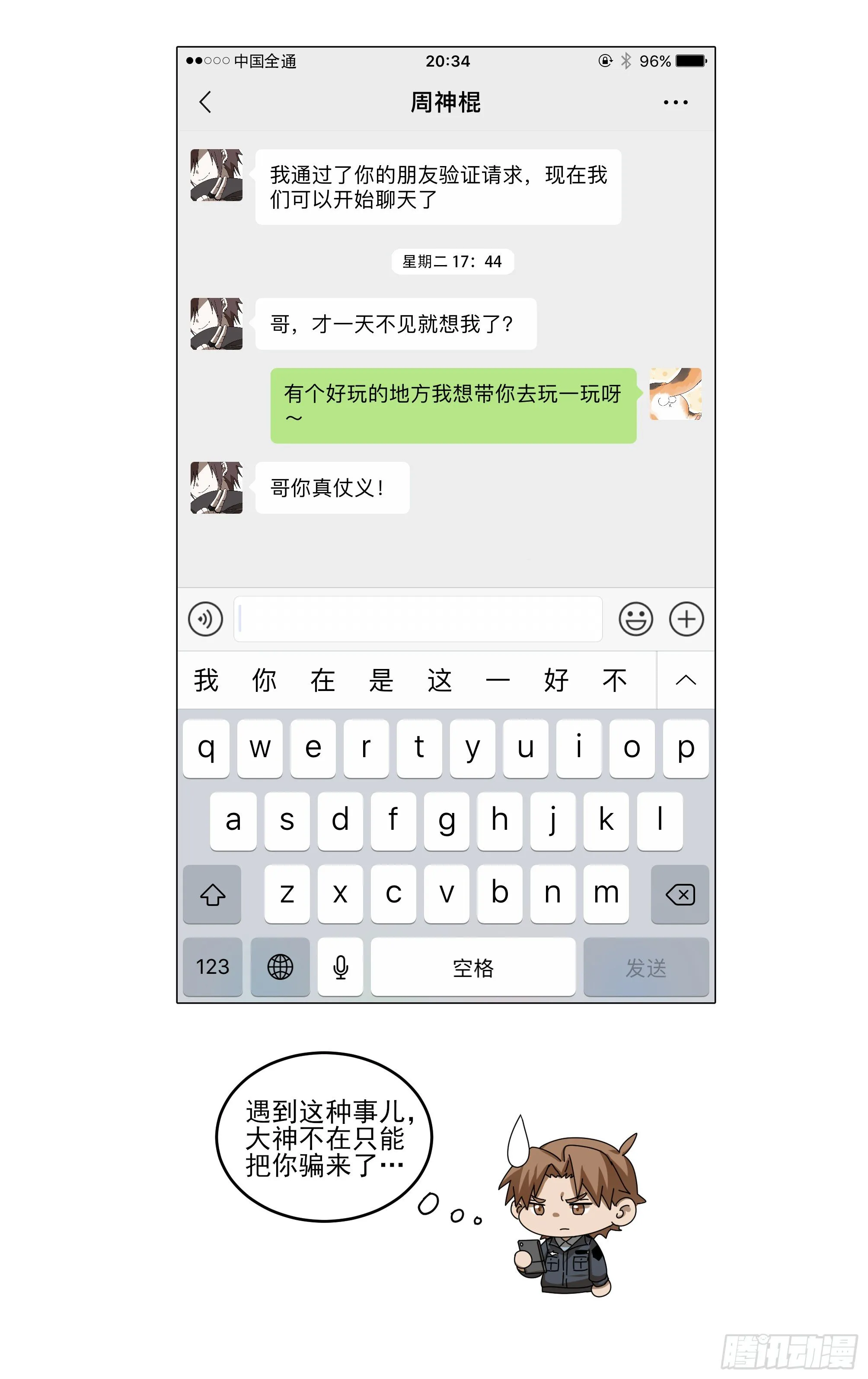027-山村诡案 第16页