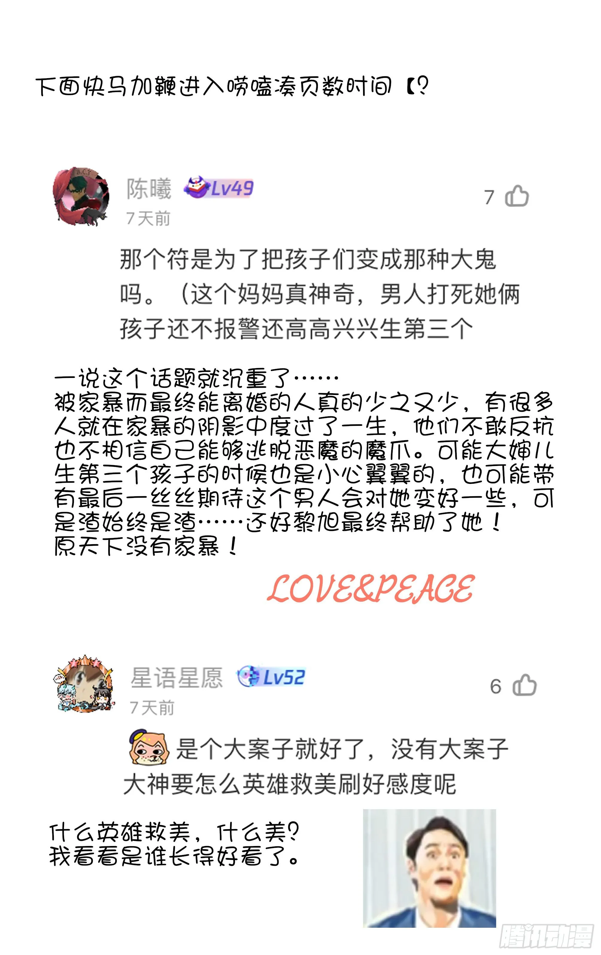 027-山村诡案 第18页