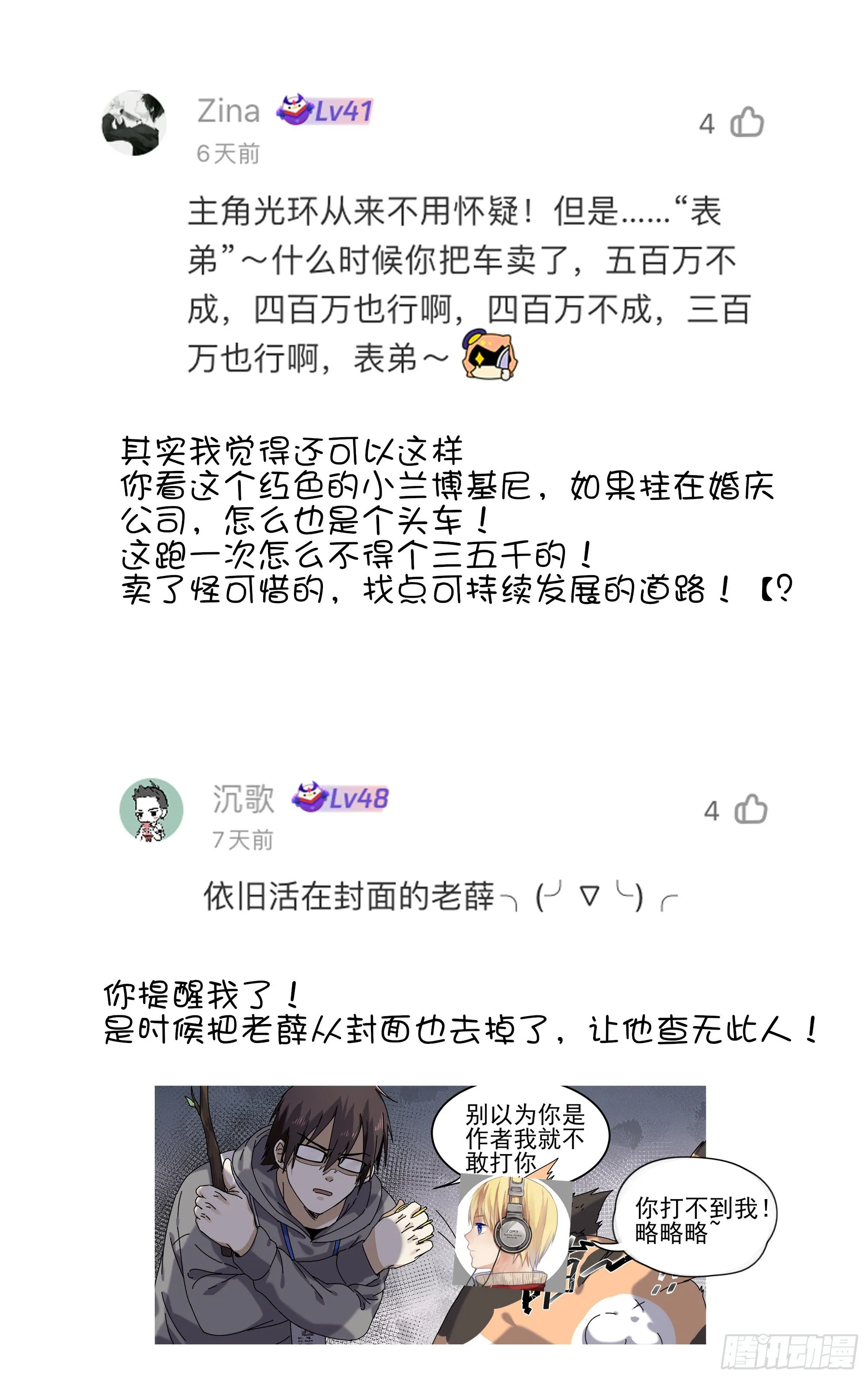 027-山村诡案 第19页