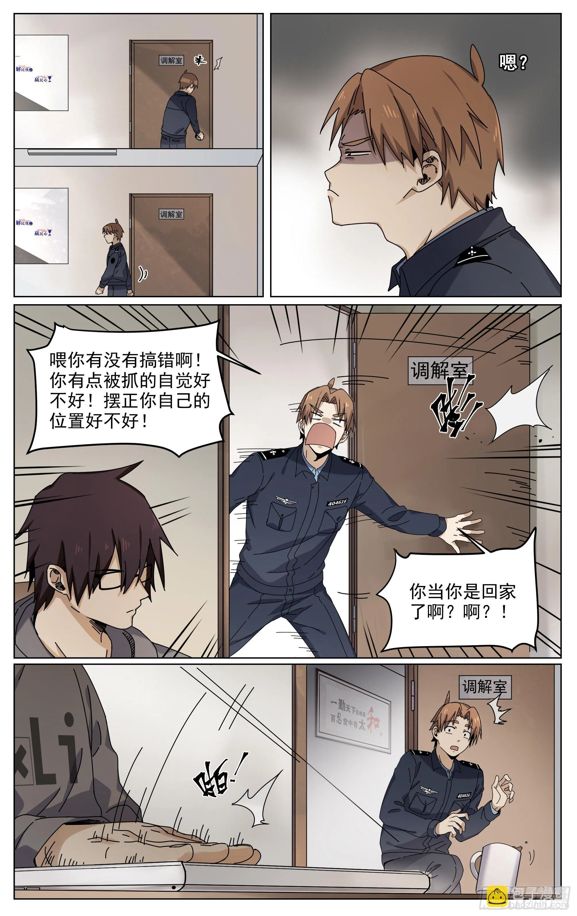 004-全知 第6页