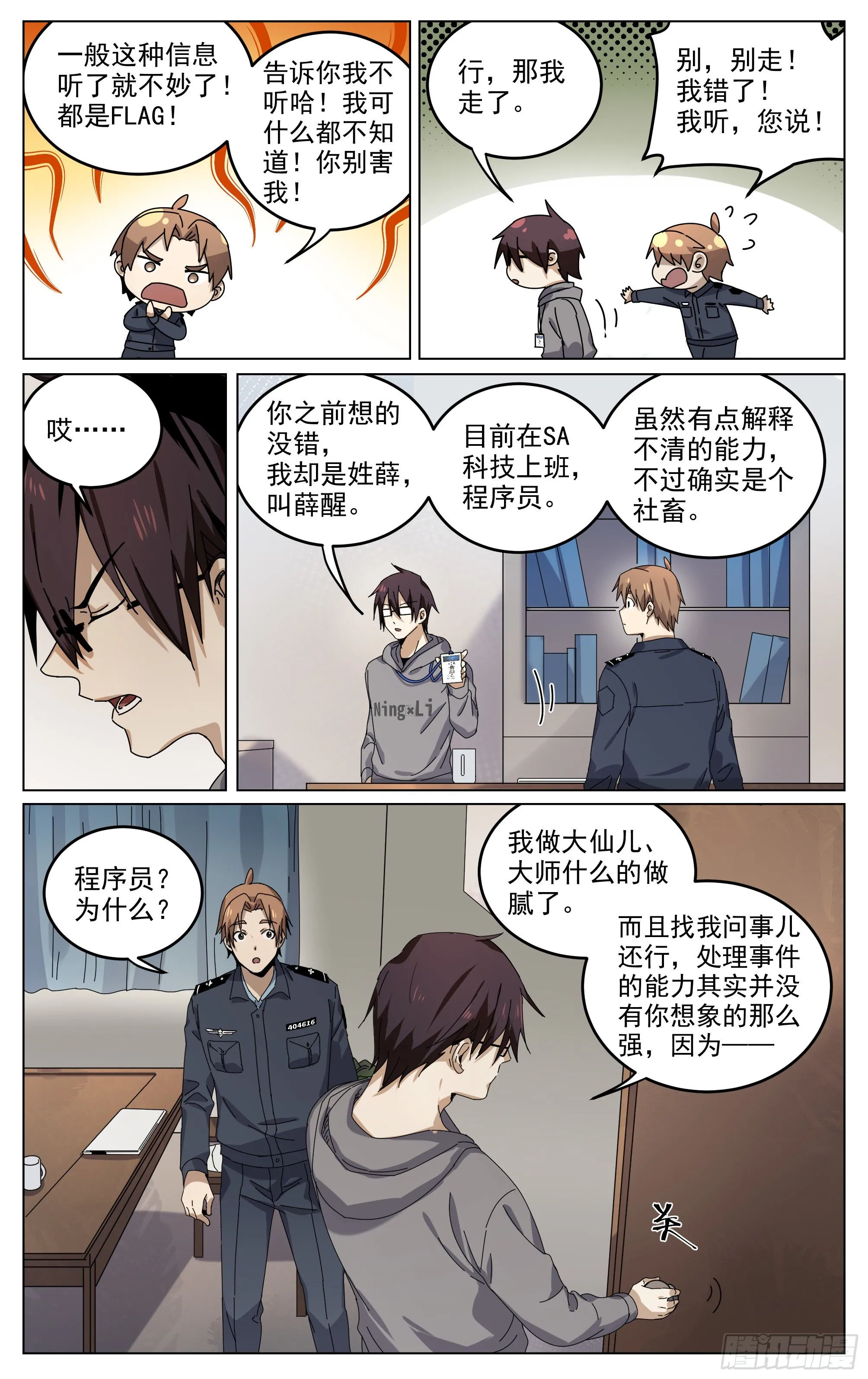 004-全知 第9页