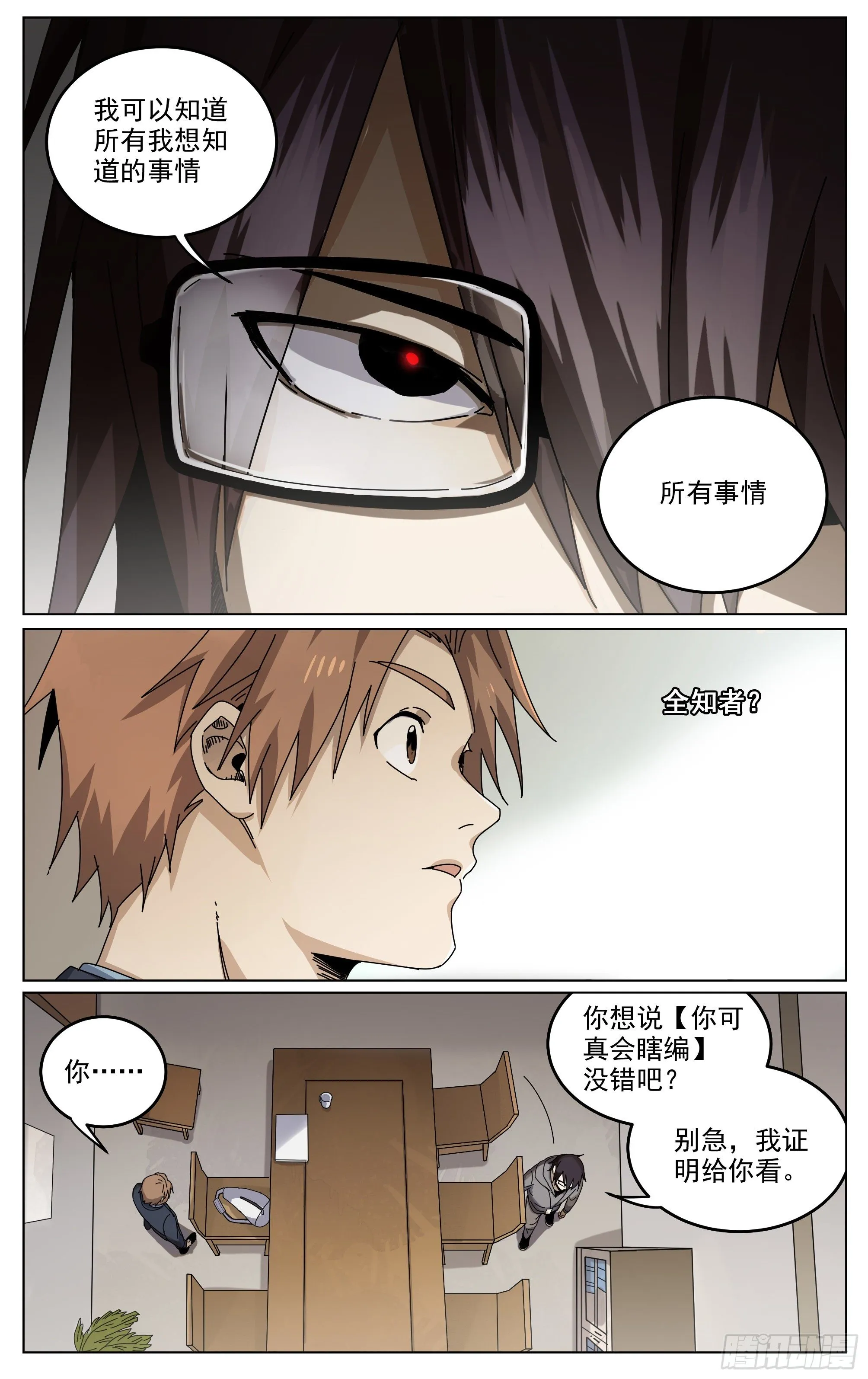 004-全知 第11页