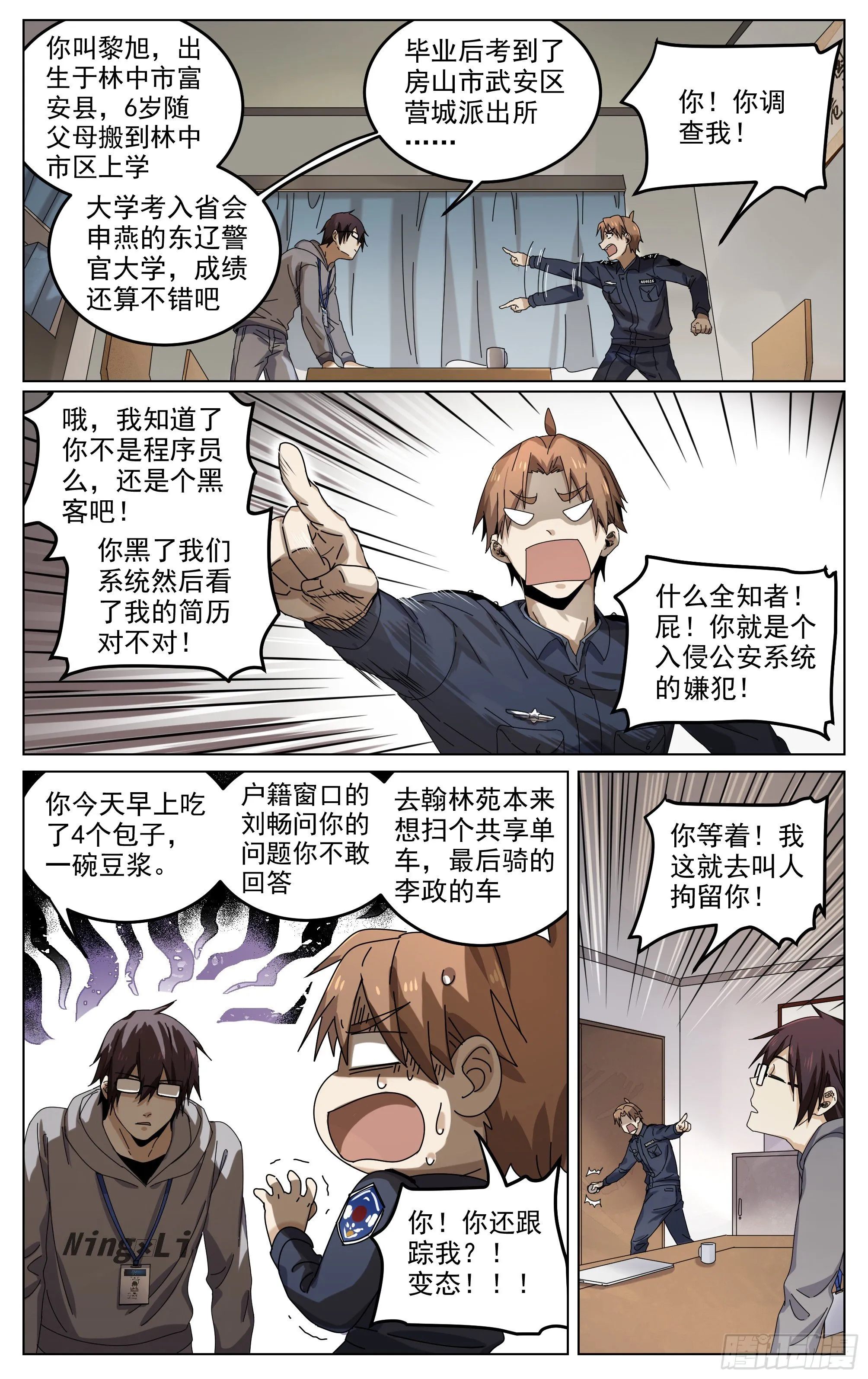 004-全知 第12页