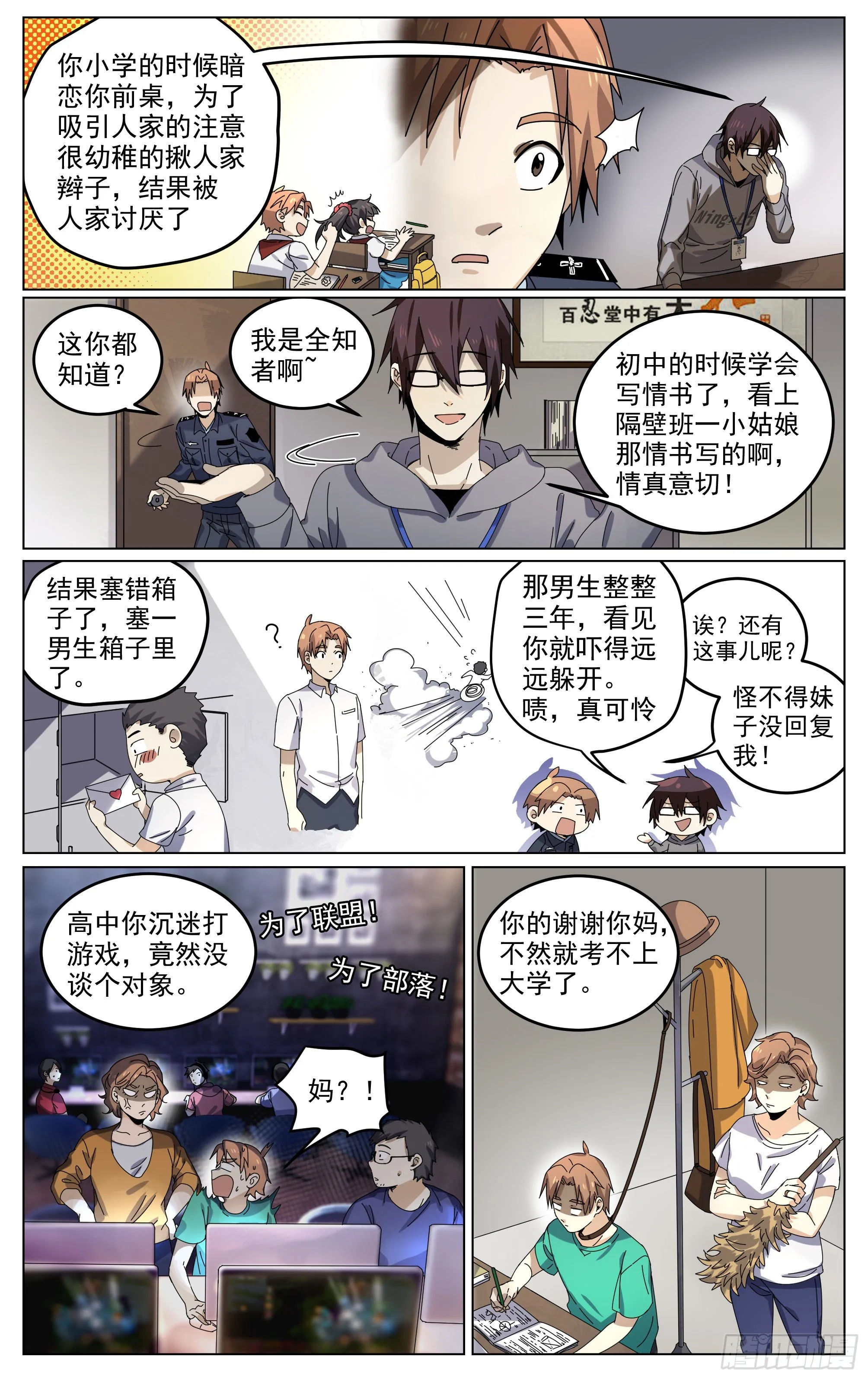 004-全知 第13页