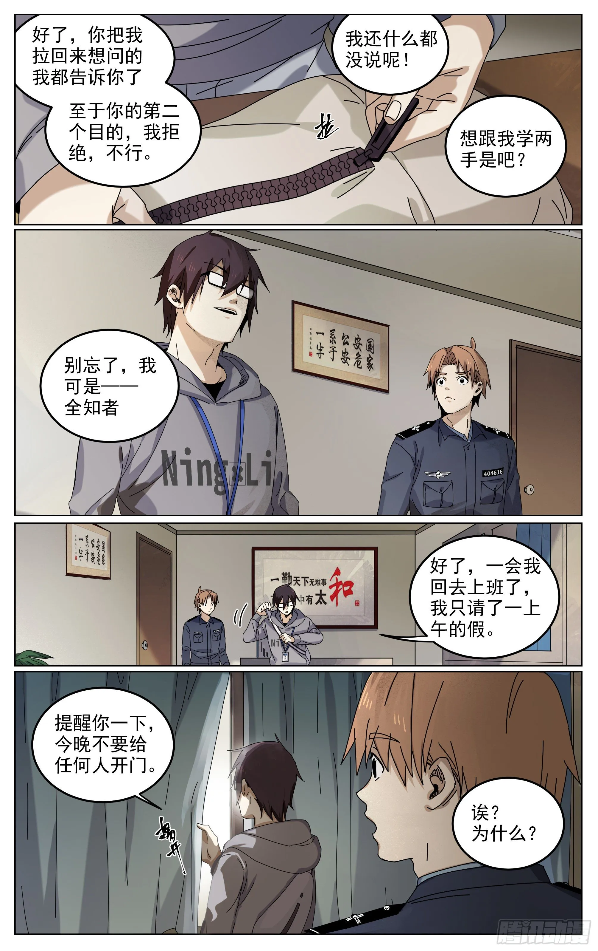 004-全知 第15页
