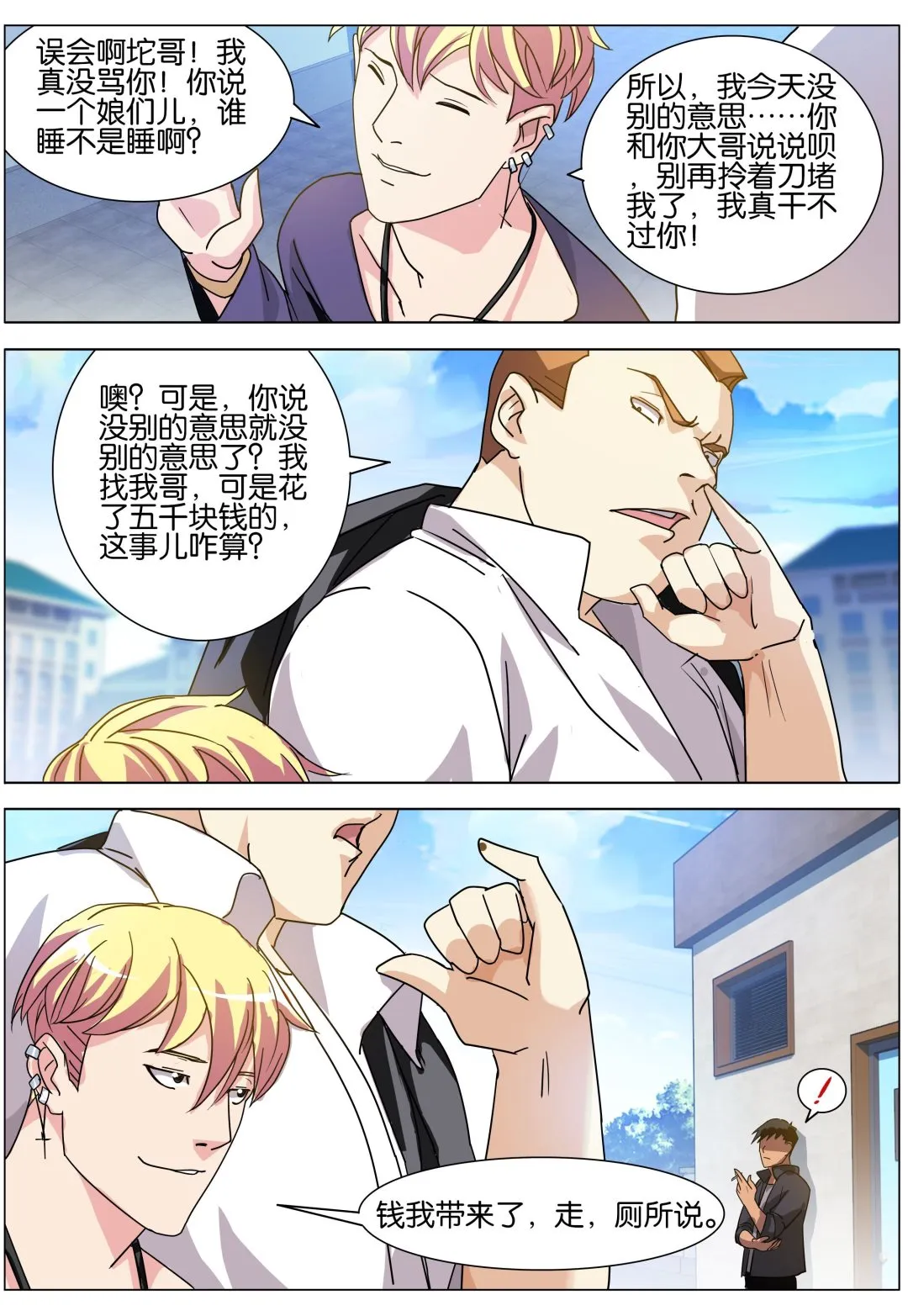 第6话 第2页