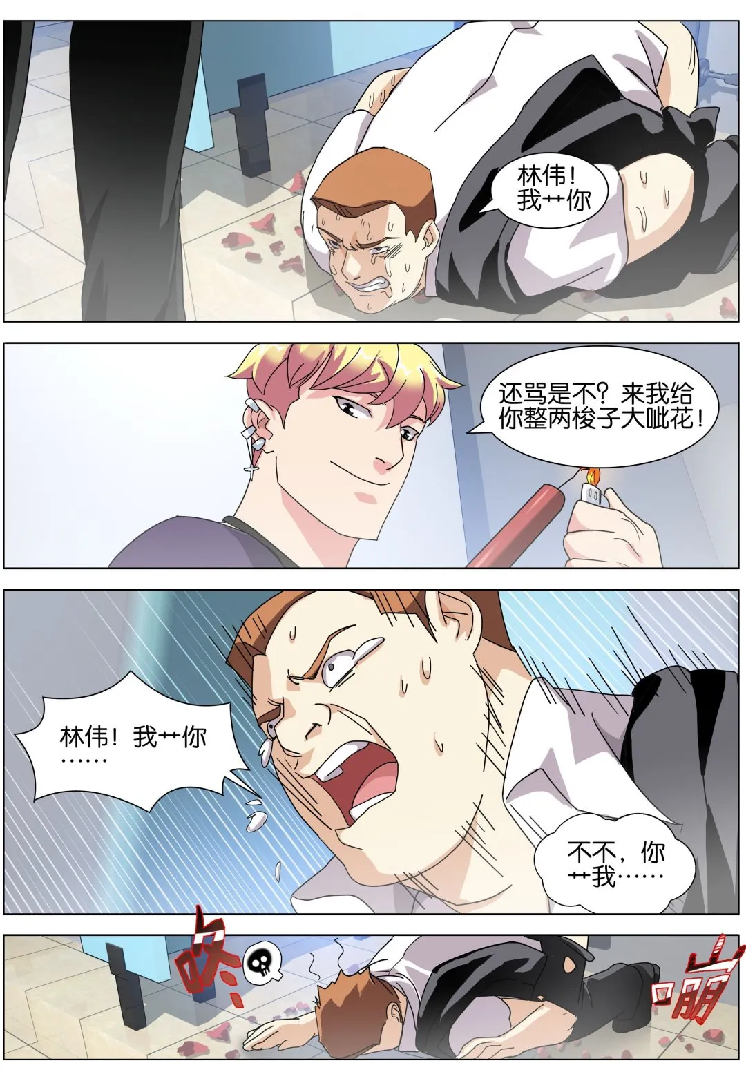 第6话 第8页