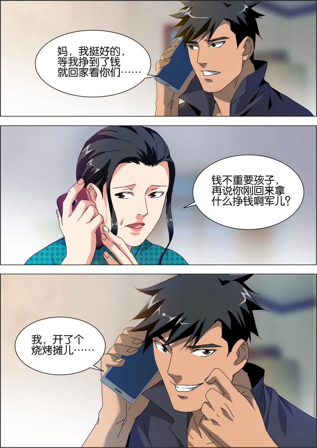 第5话 第1页