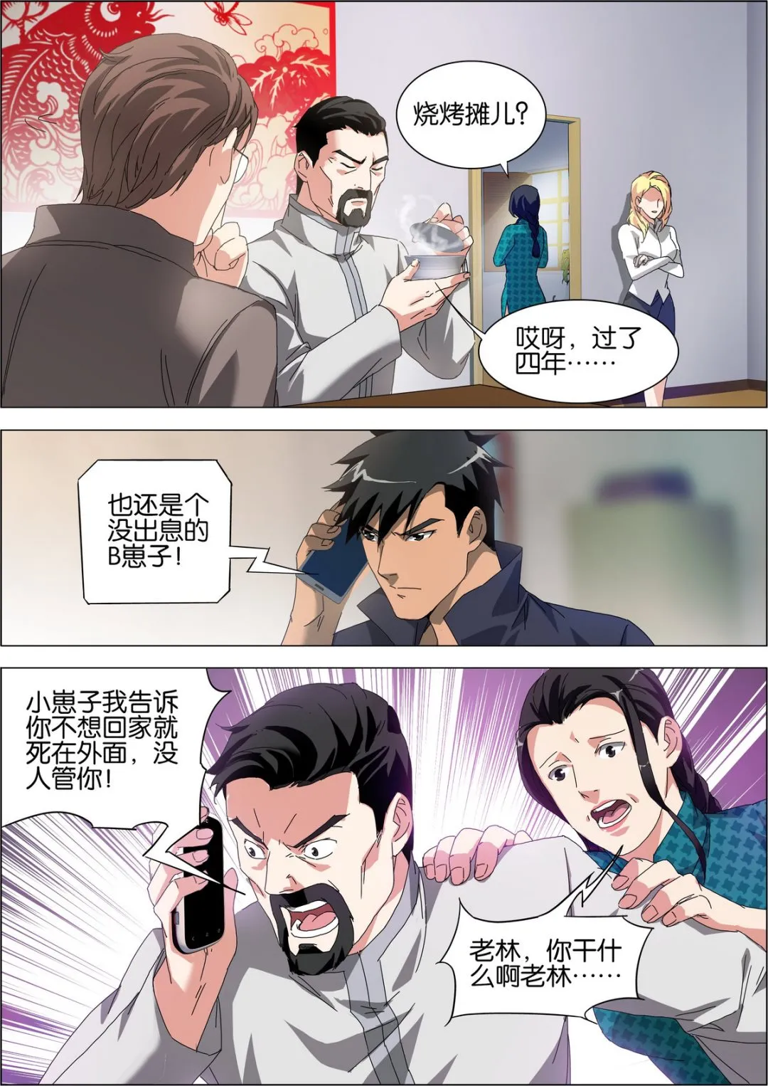 第5话 第2页