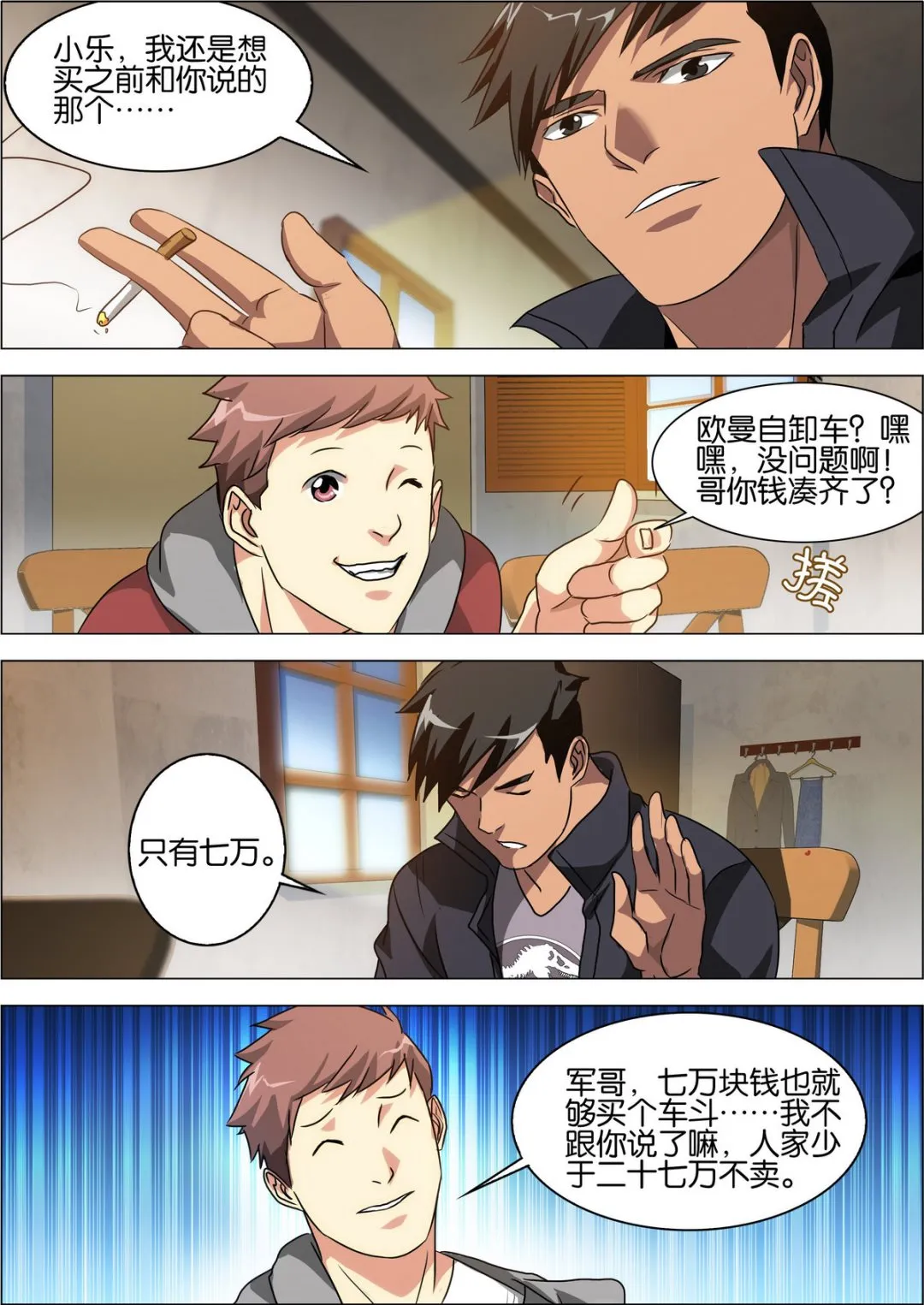 第5话 第4页
