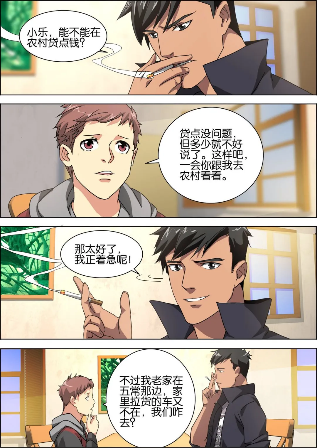 第5话 第5页