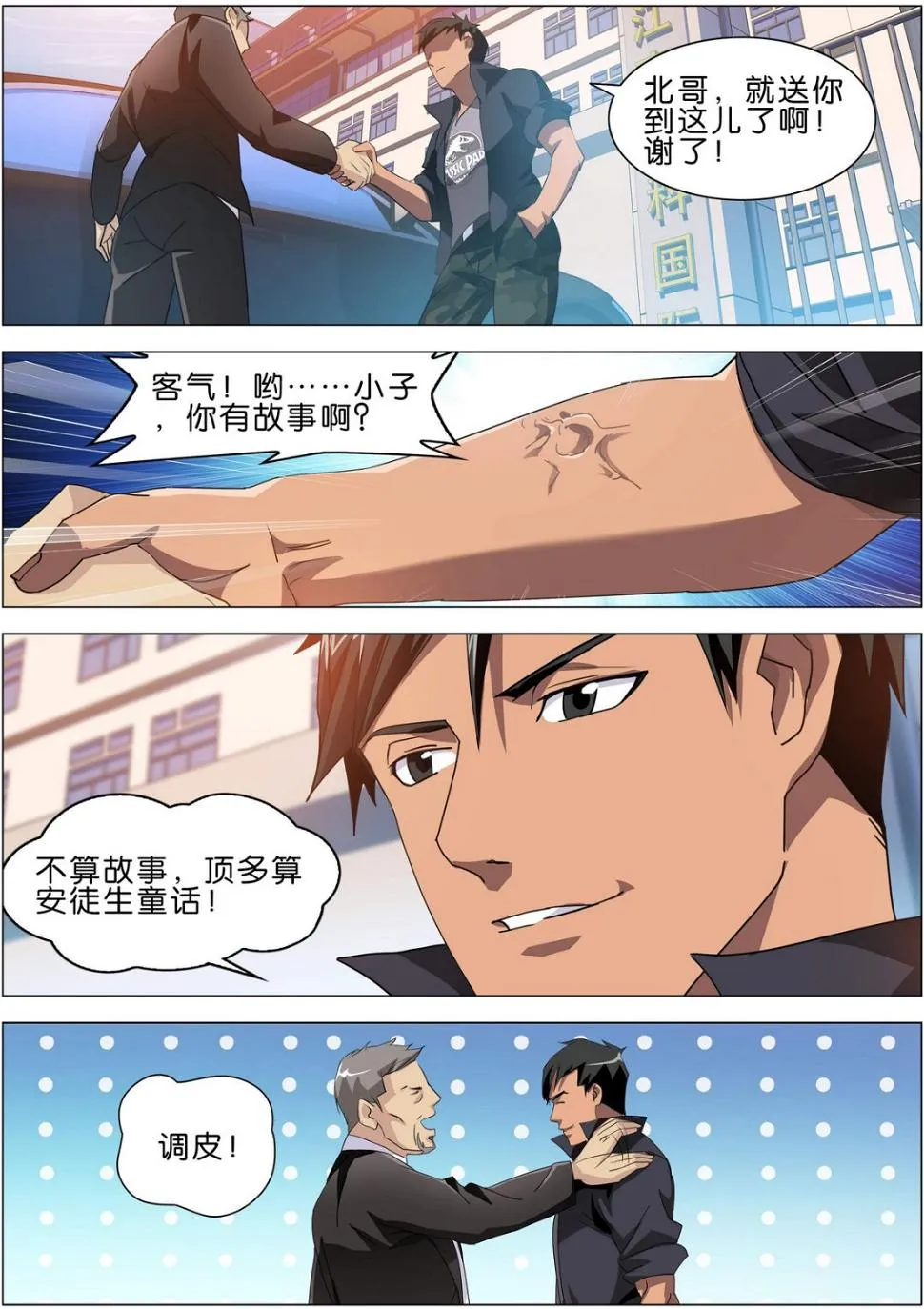 第4话 第1页