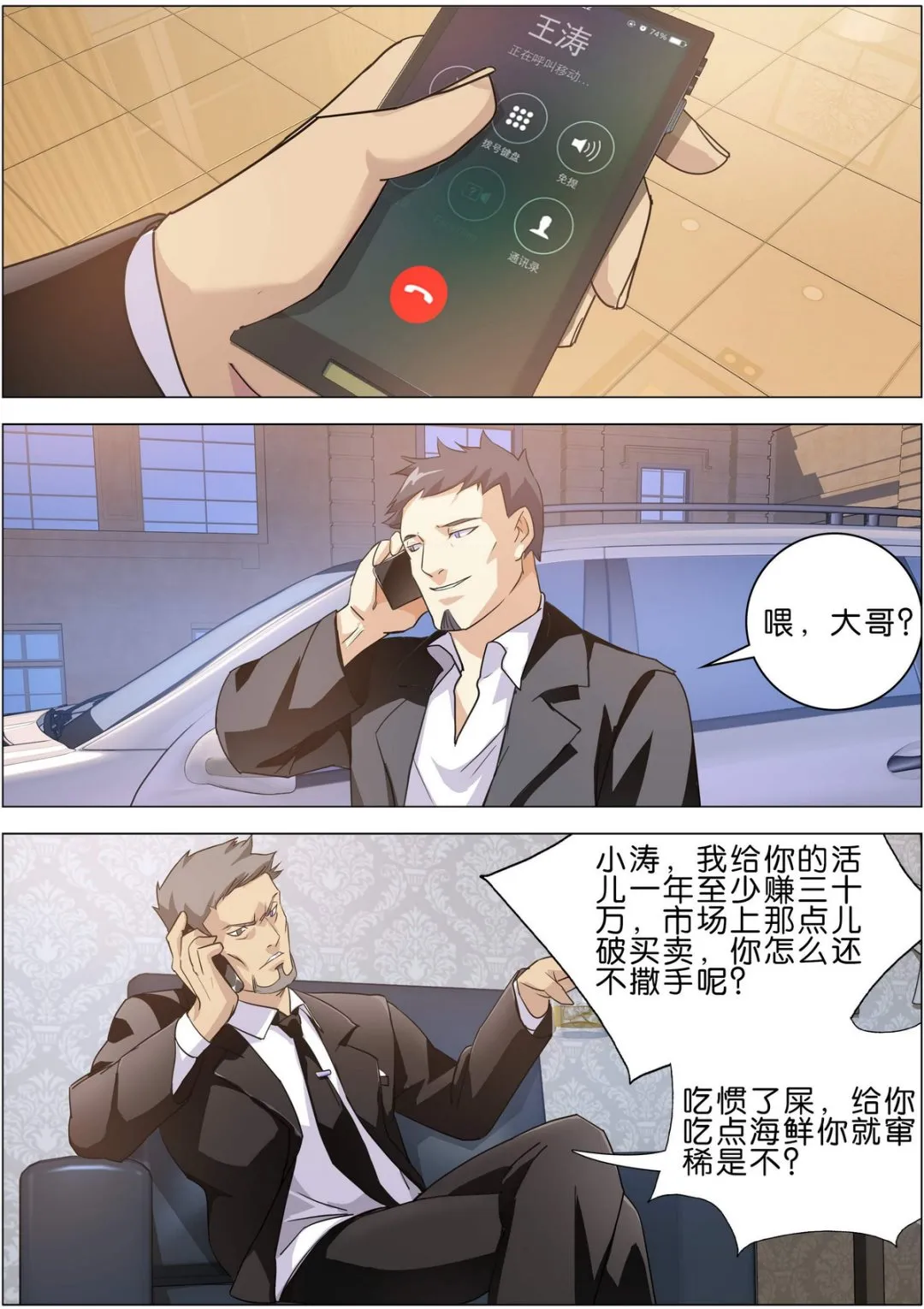 第4话 第3页