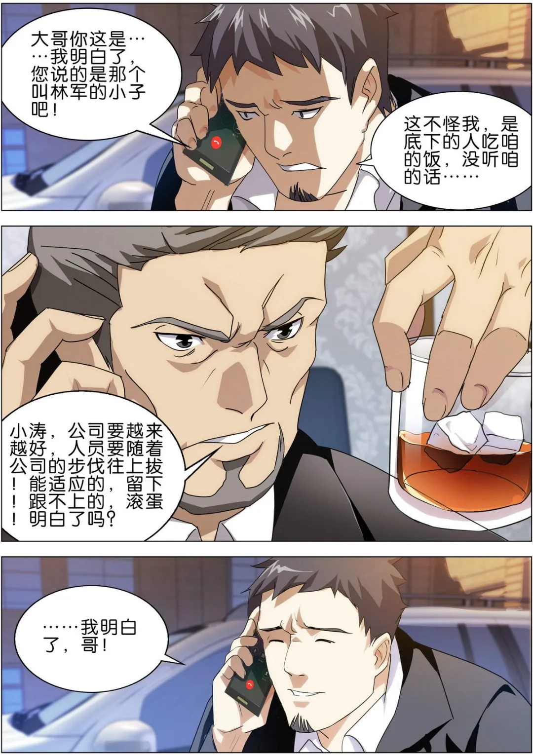 第4话 第4页