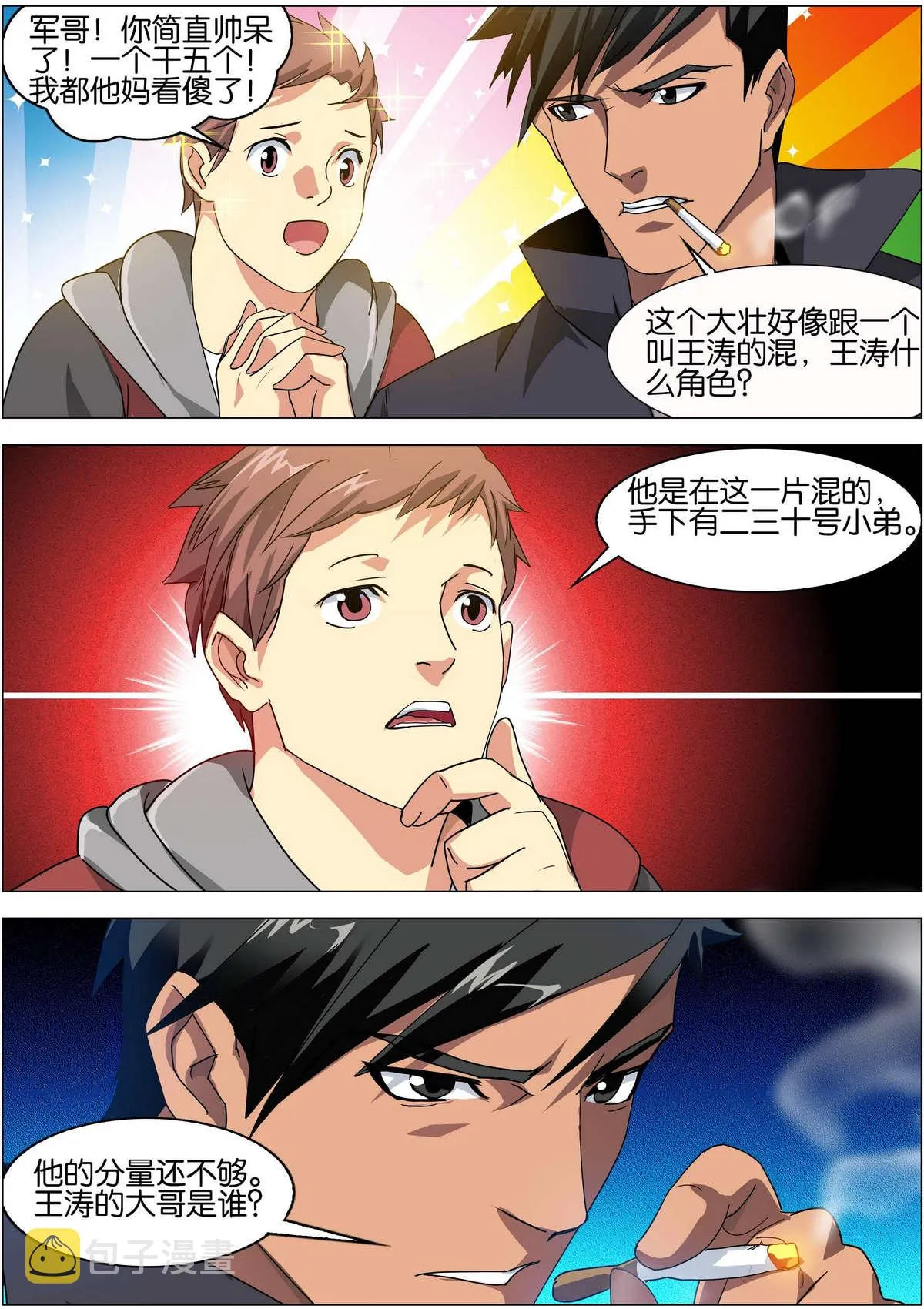 第3话 第5页