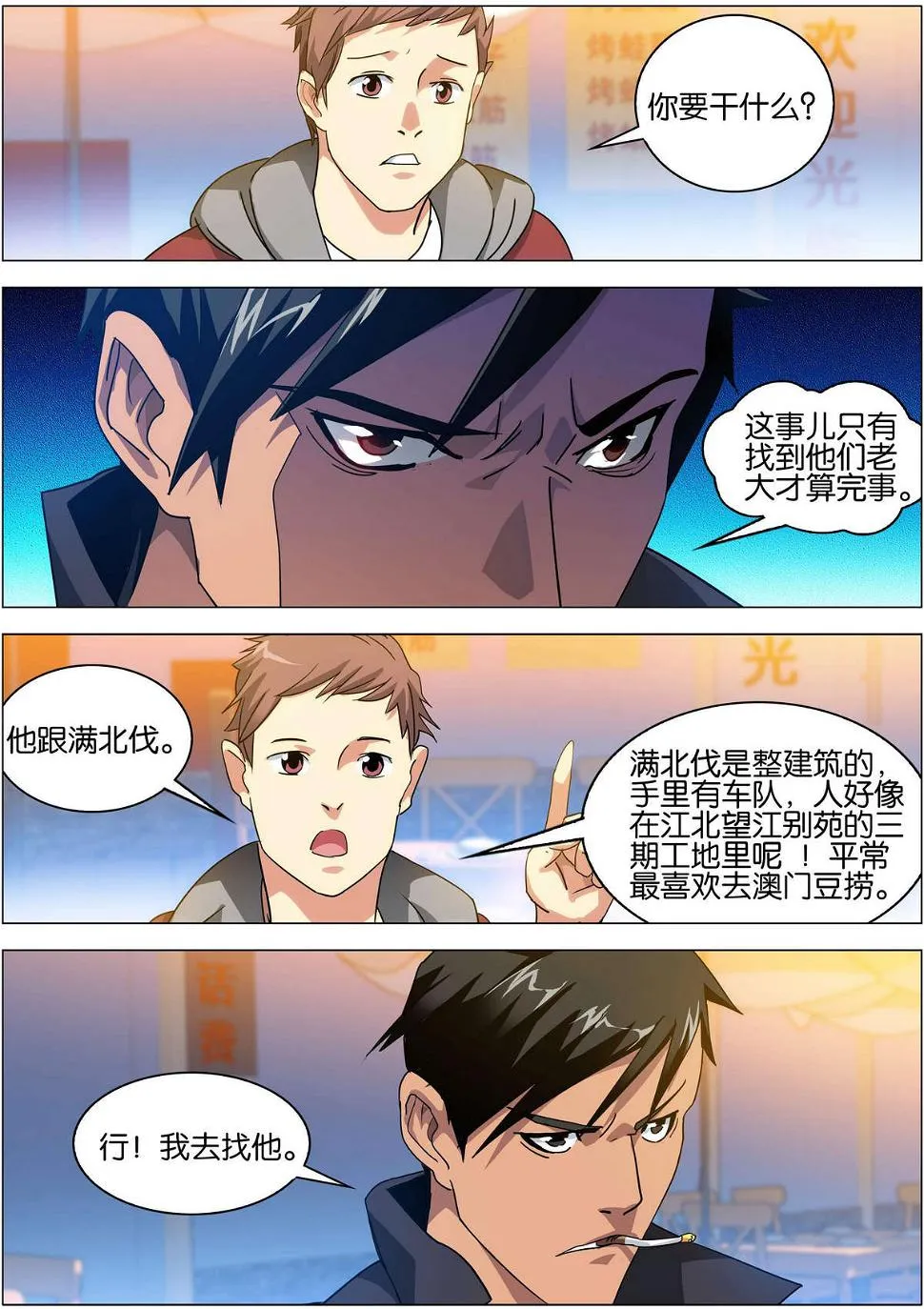 第3话 第6页