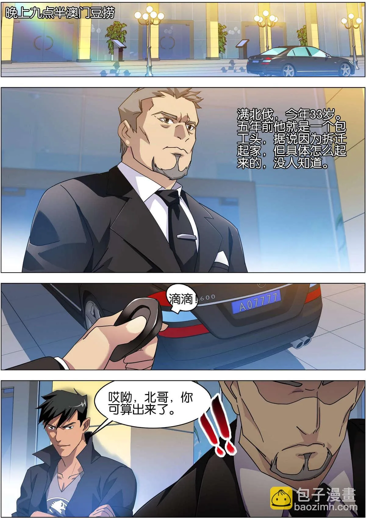 第3话 第7页