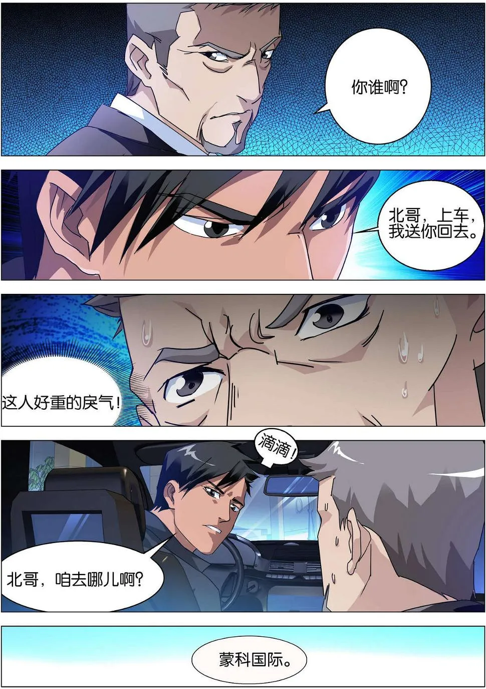 第3话 第8页