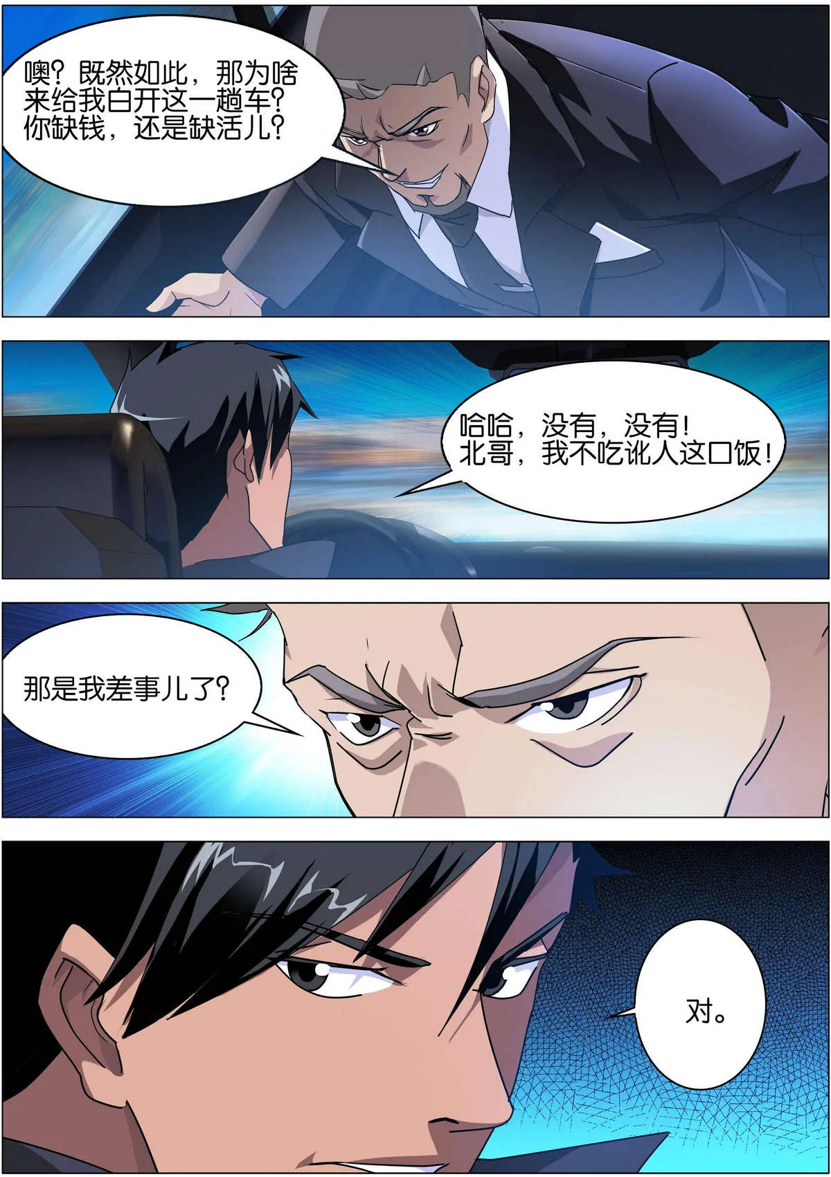 第3话 第10页