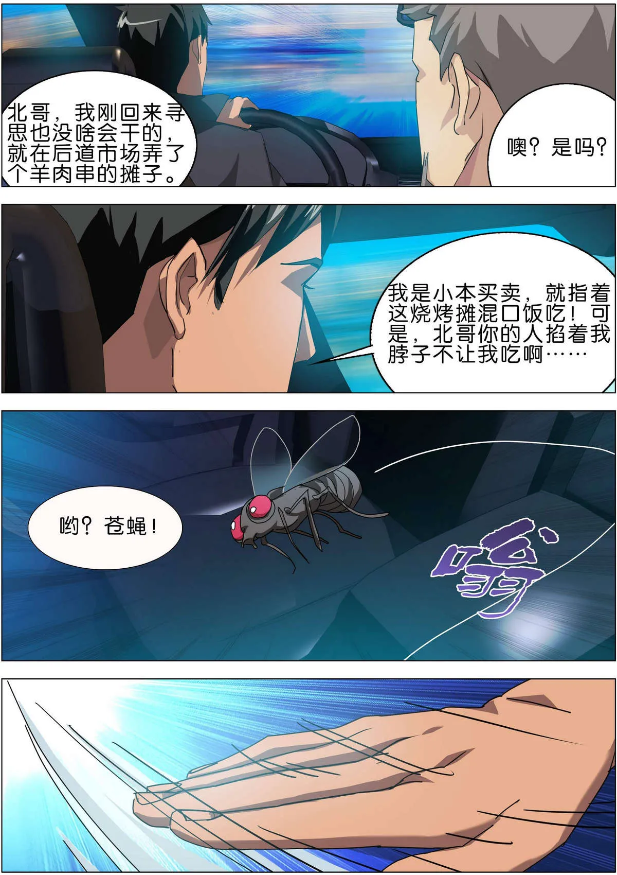 第3话 第11页