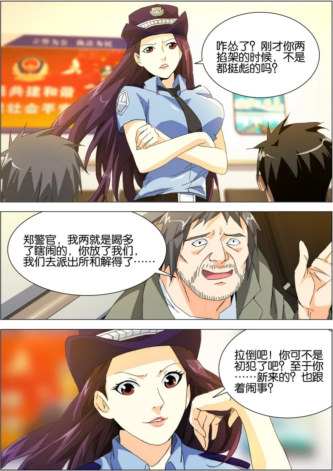 第02话 第3页