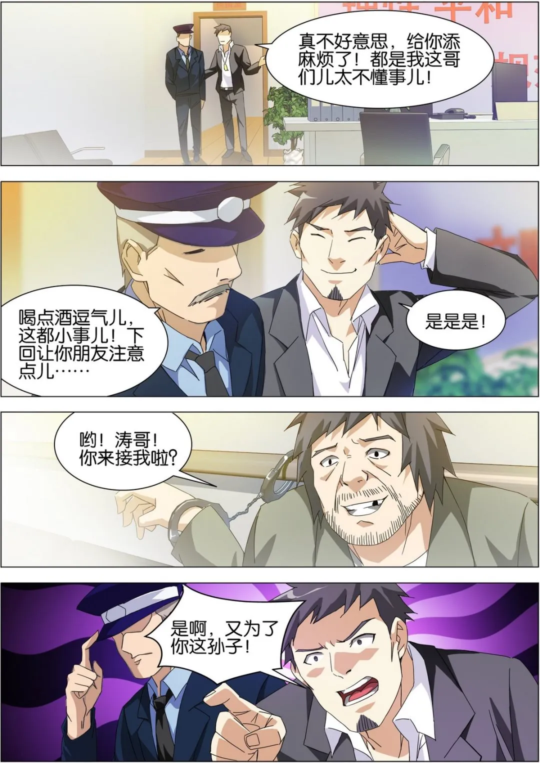 第02话 第6页