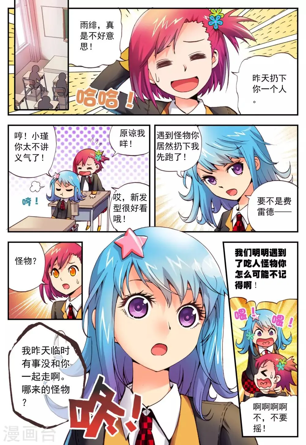 第3话 怎么回事？ 第9页