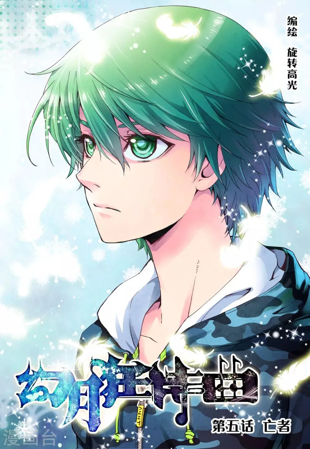 第5话 亡者 第1页