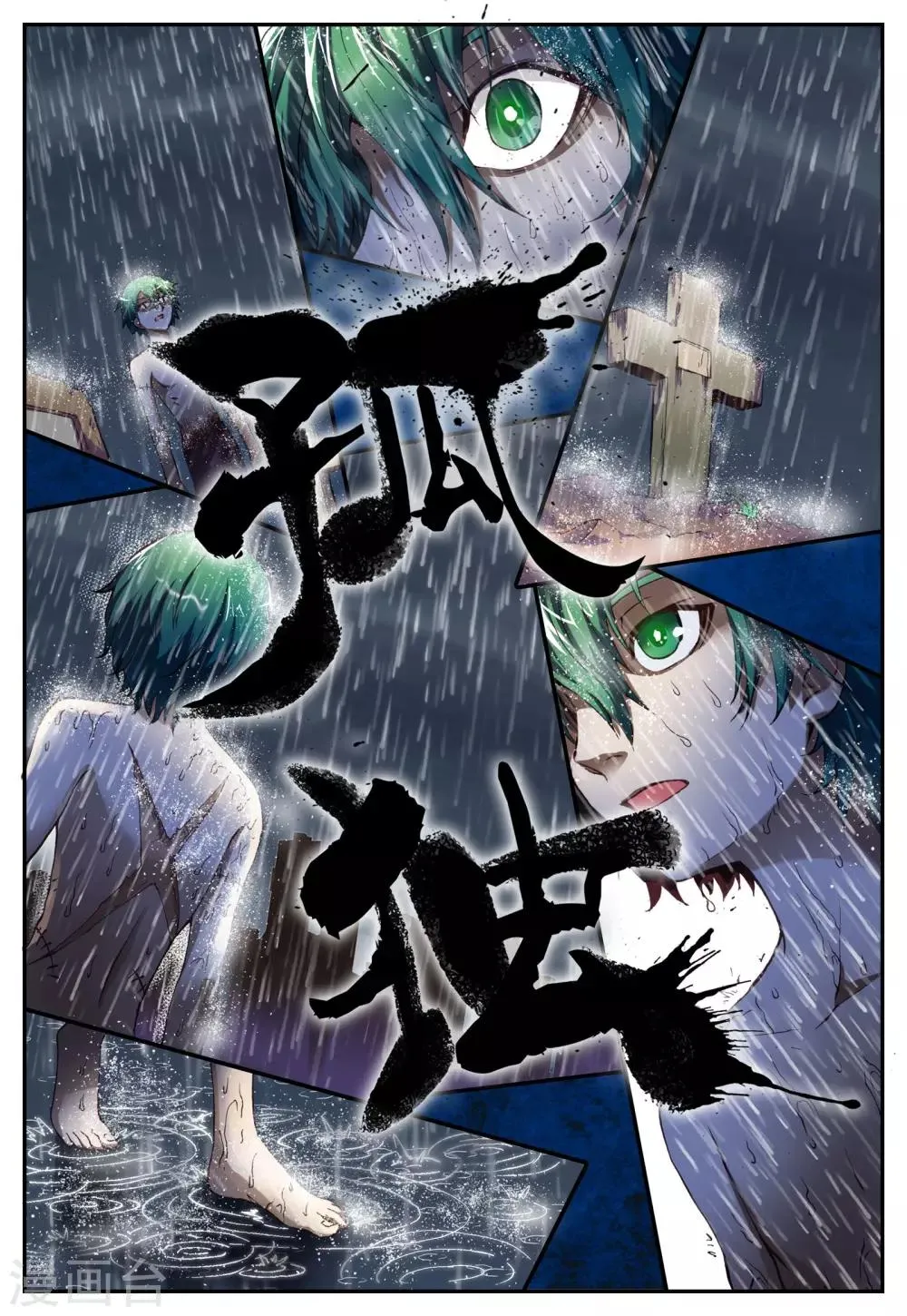 第5话 亡者 第2页