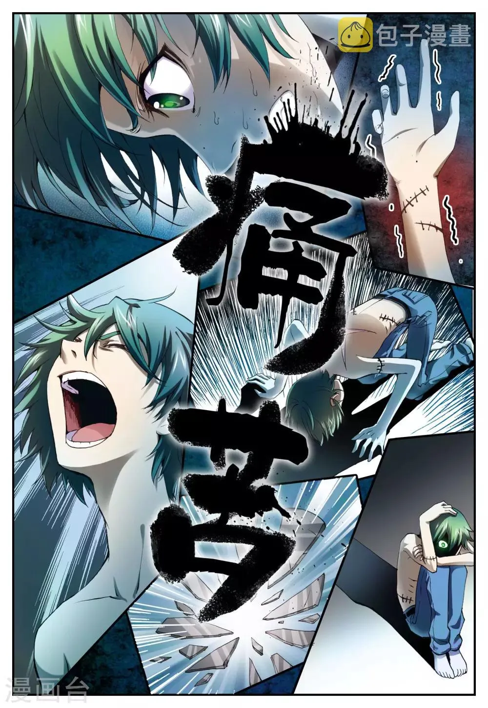 第5话 亡者 第4页