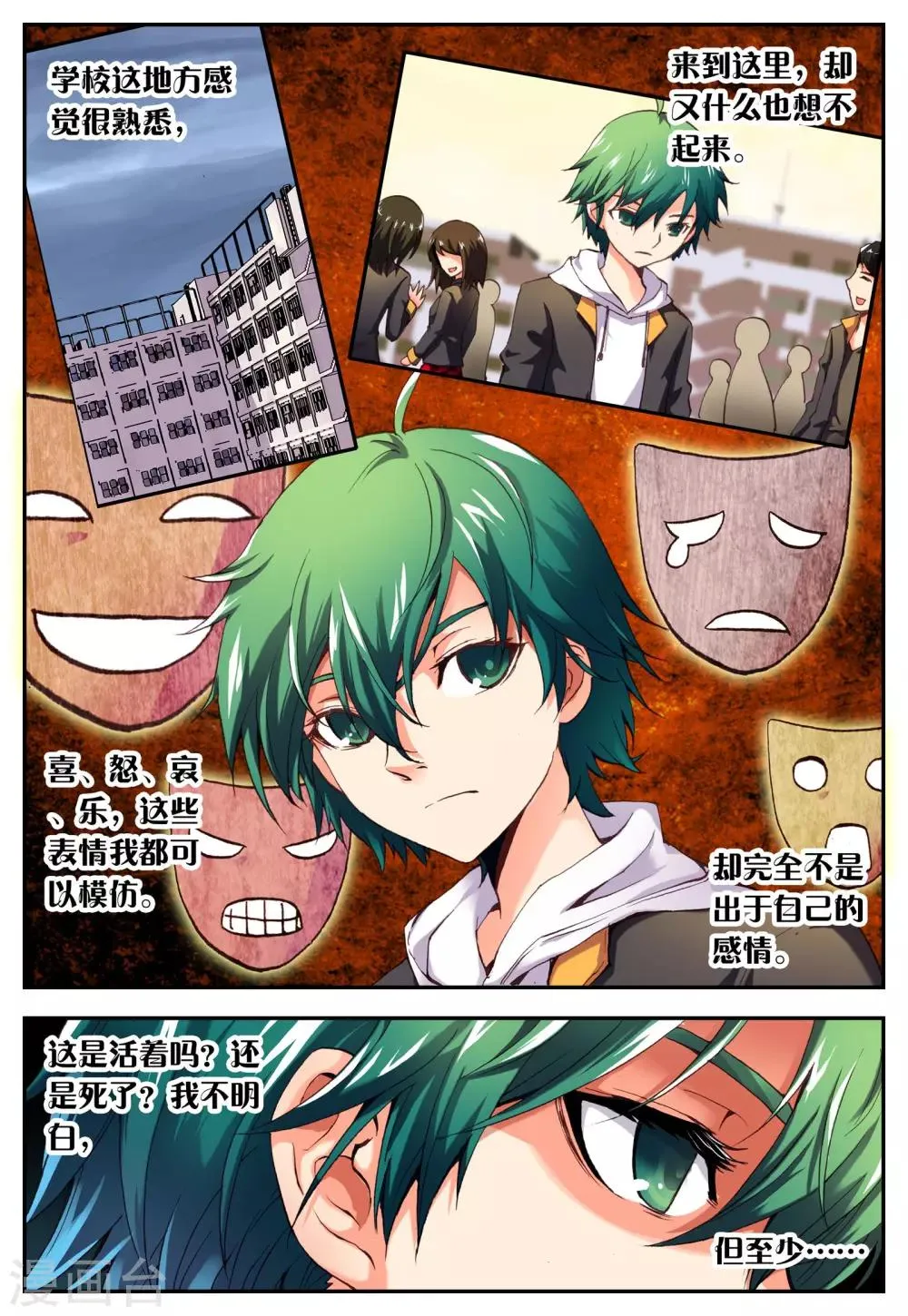 第5话 亡者 第7页