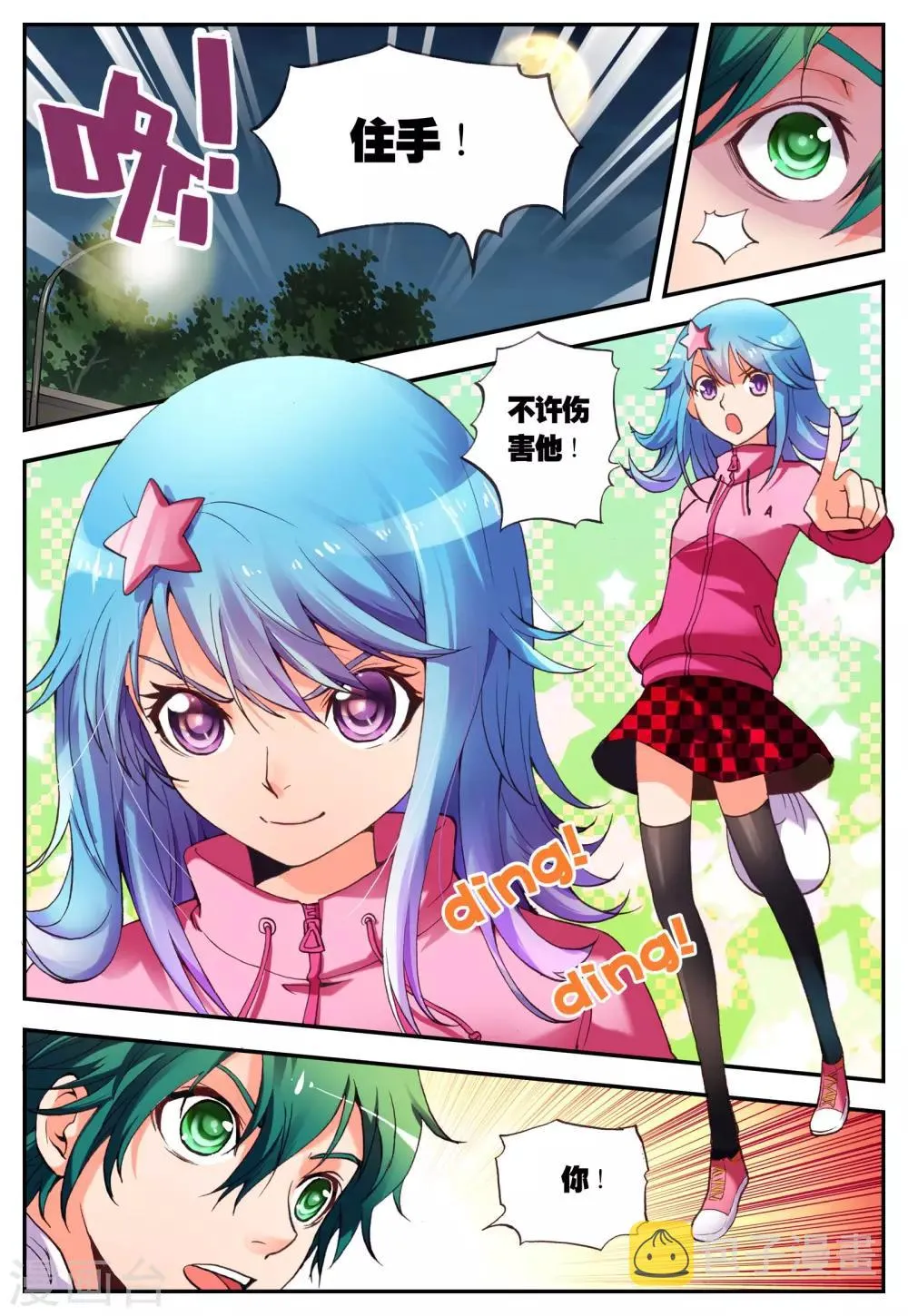 第5话 亡者 第11页