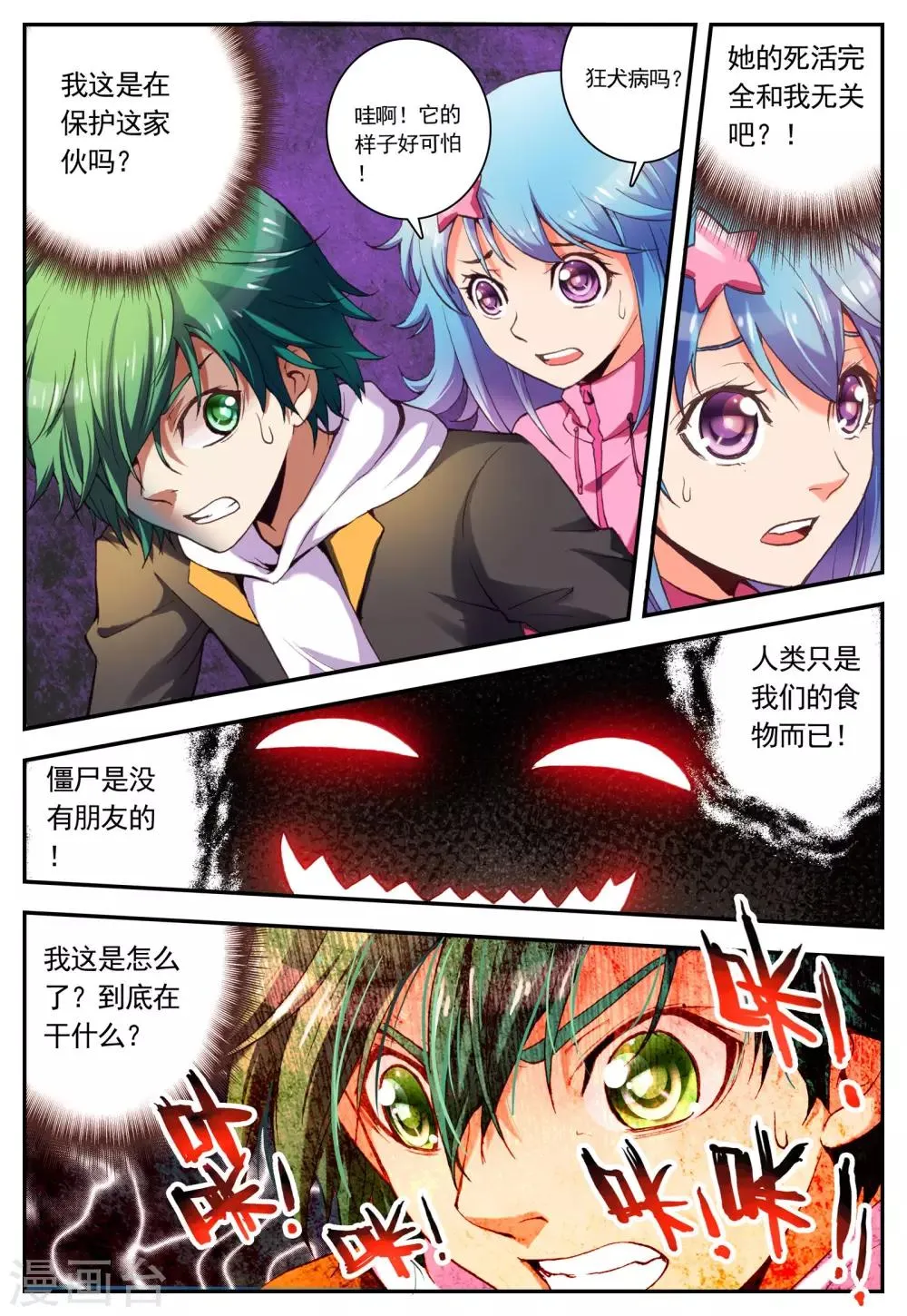 第5话 亡者 第19页