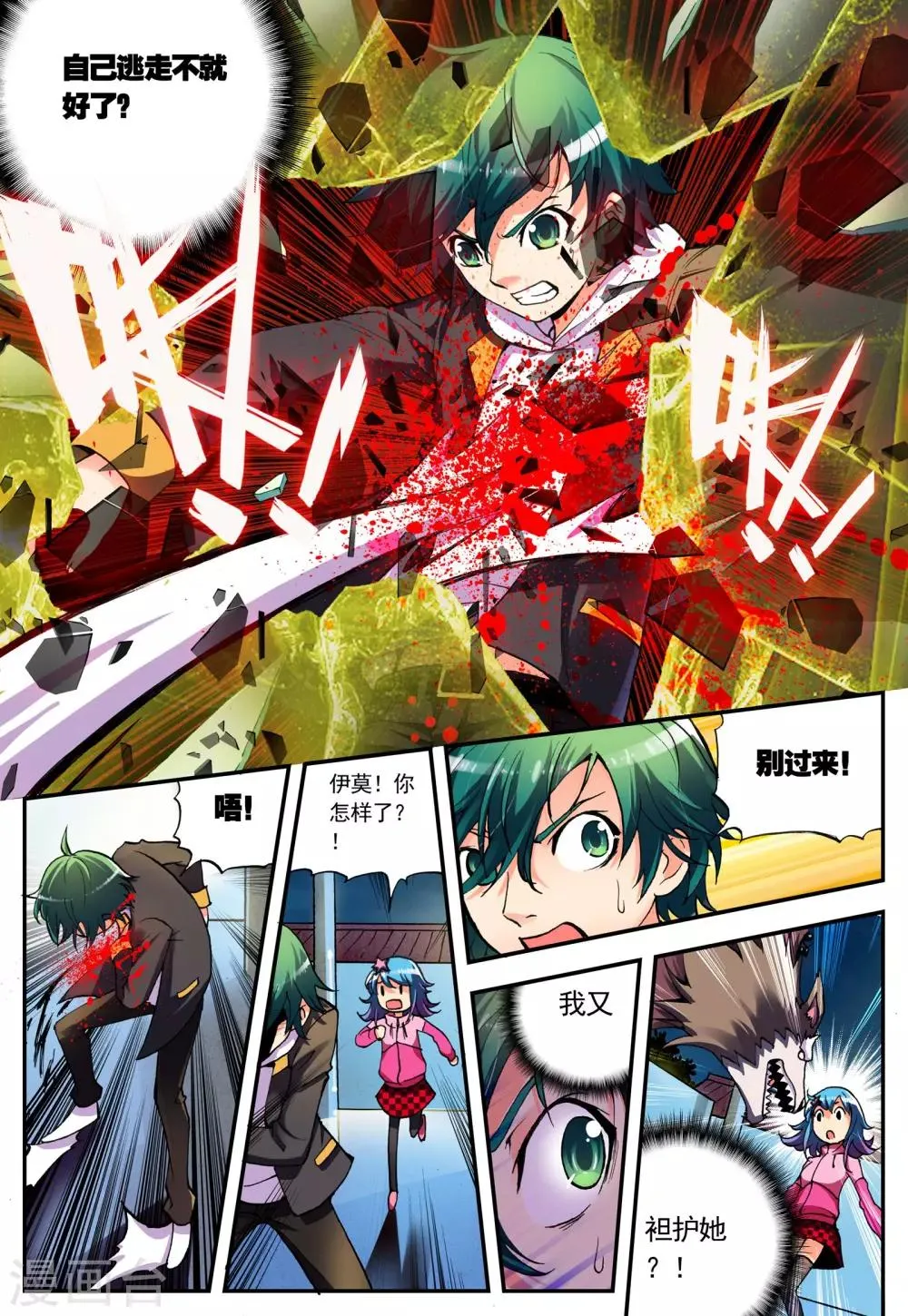第5话 亡者 第21页