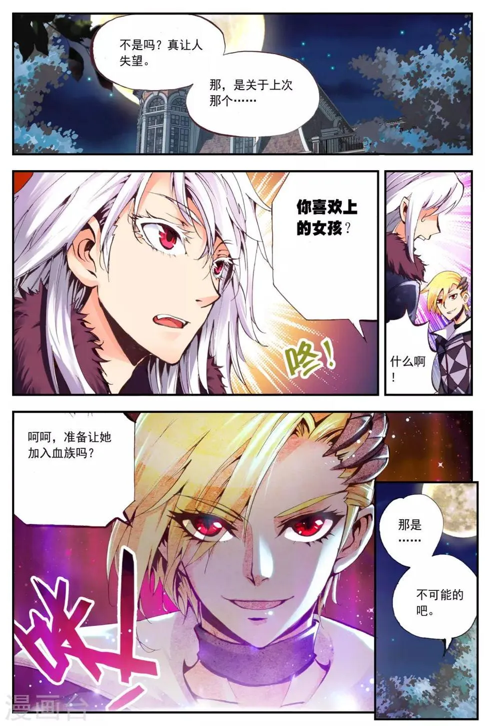 第15话 夜访 第5页
