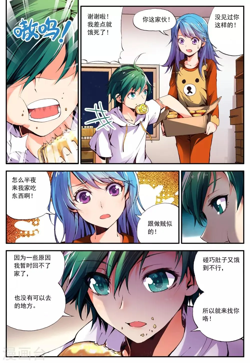第16话 冒险 第14页
