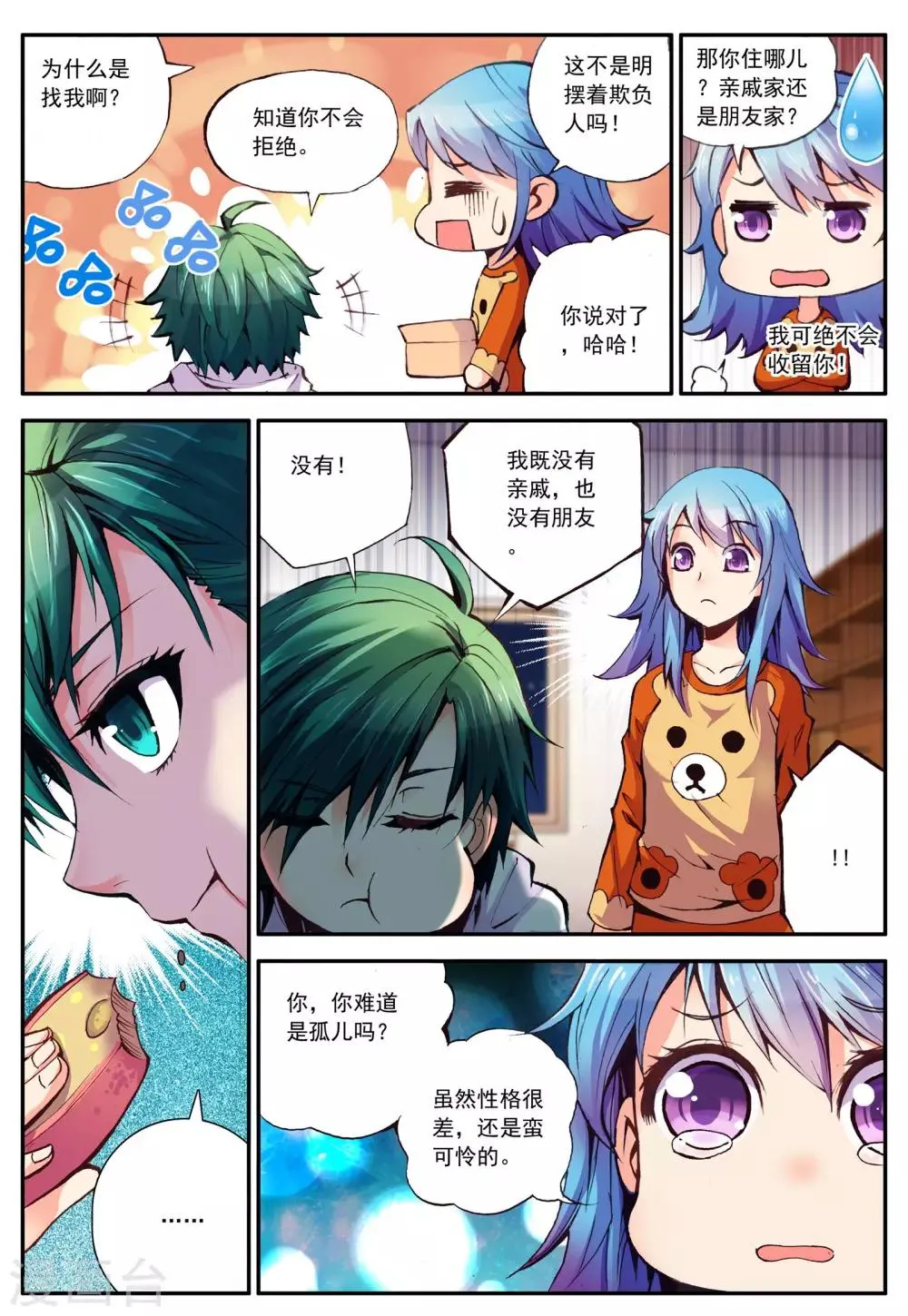第16话 冒险 第15页