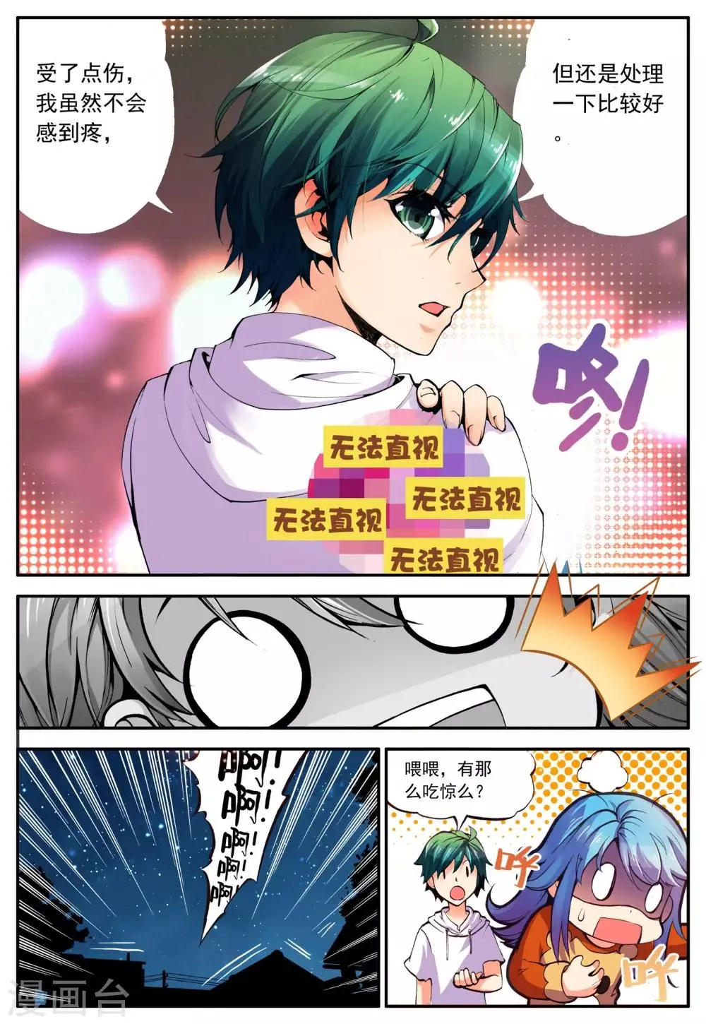 第16话 冒险 第17页