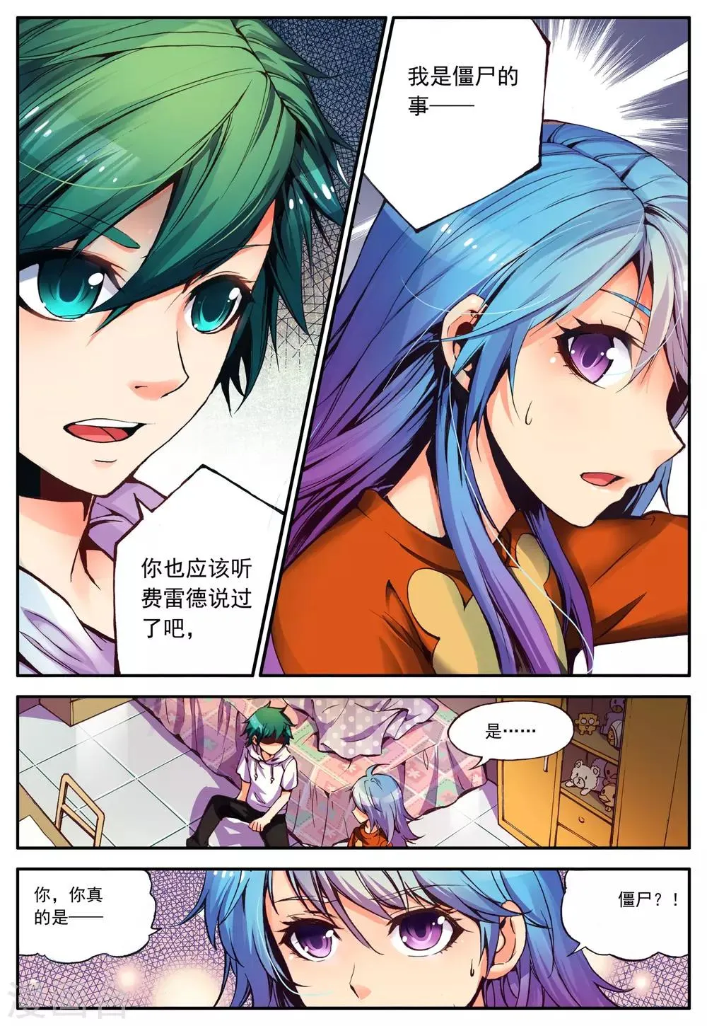 第16话 冒险 第18页
