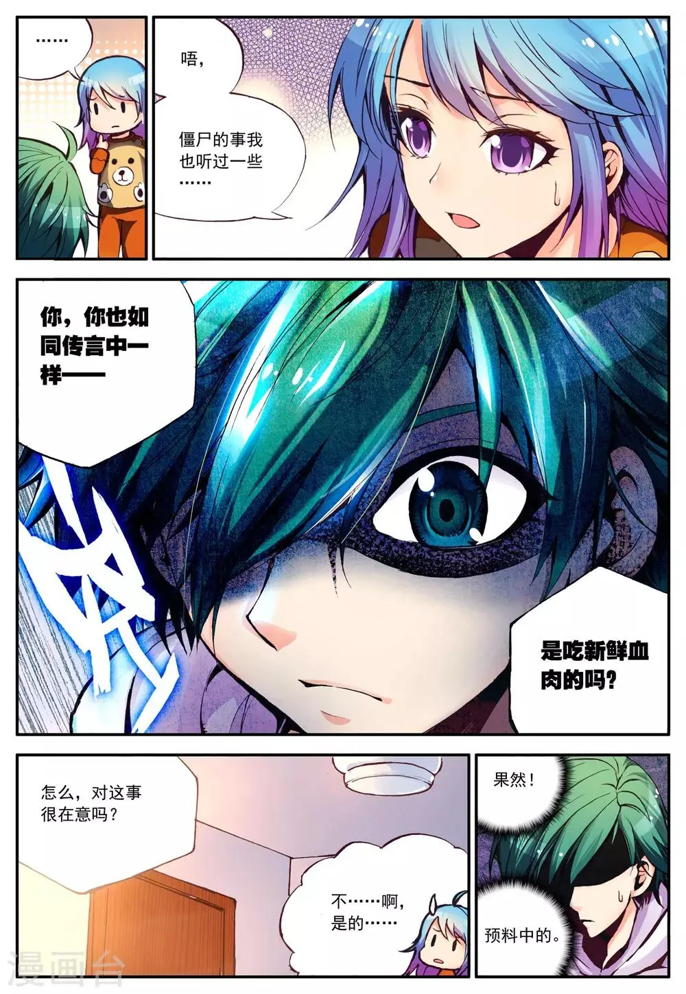 第16话 冒险 第20页