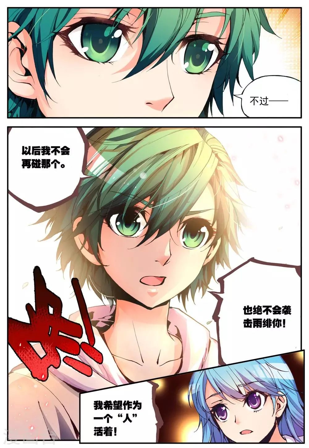 第16话 冒险 第22页