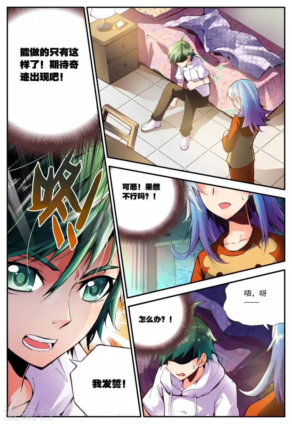 第16话 冒险 第23页
