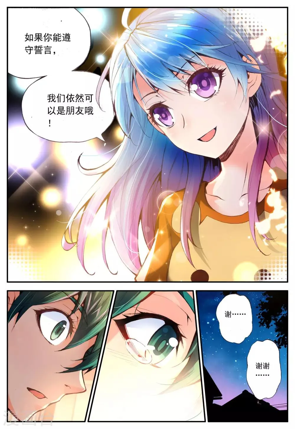 第16话 冒险 第24页
